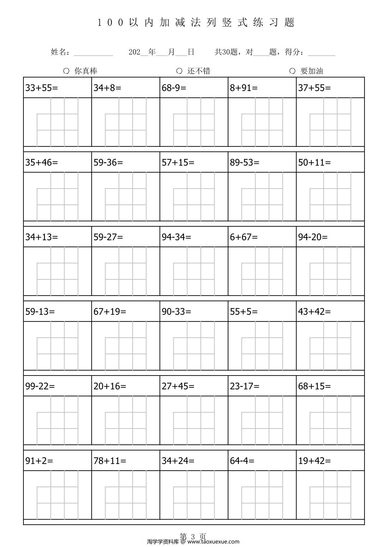 图片[3]-一年级下册数学100以内加减法列竖式练习1680题，56页PDF电子版-淘学学资料库