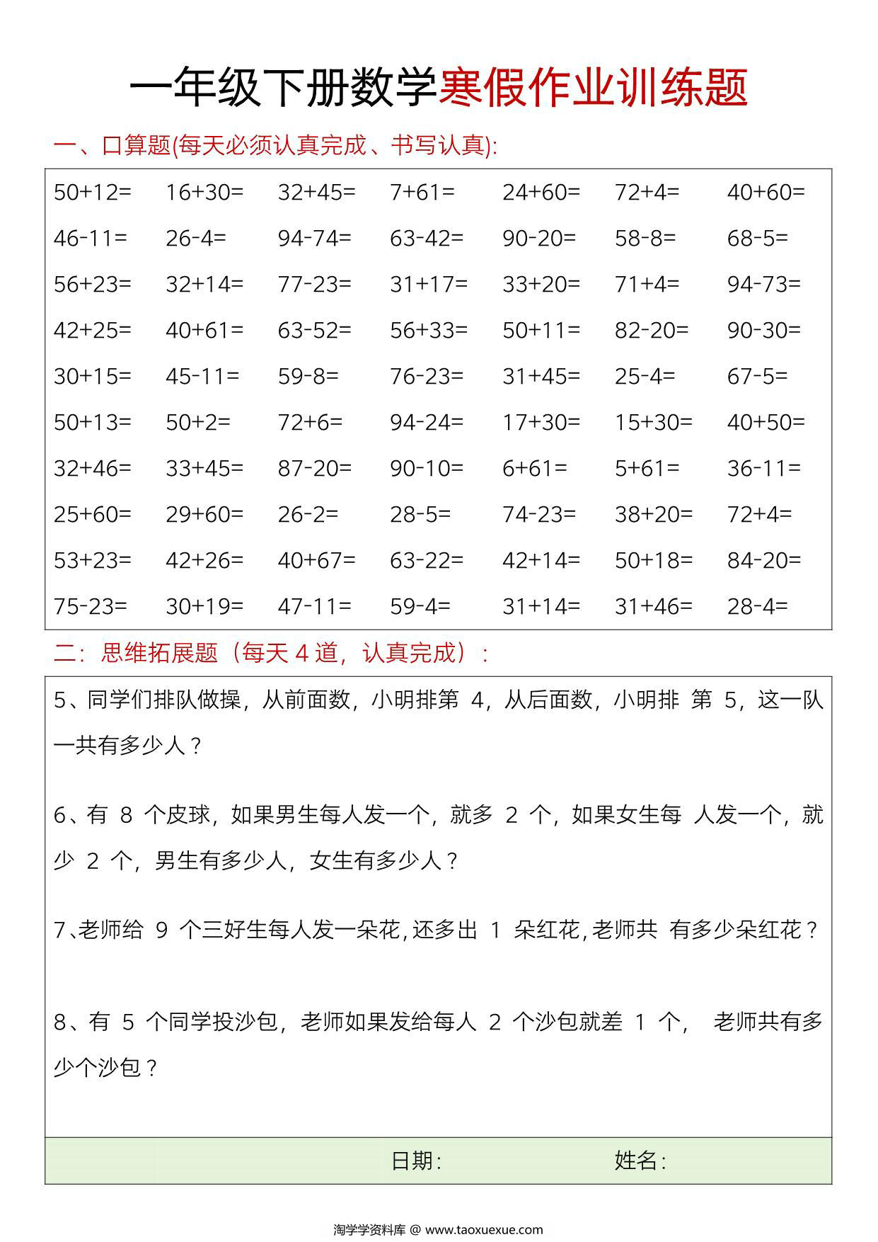 图片[2]-一年级下册数学寒假作业训练题，23页PDF电子版-淘学学资料库
