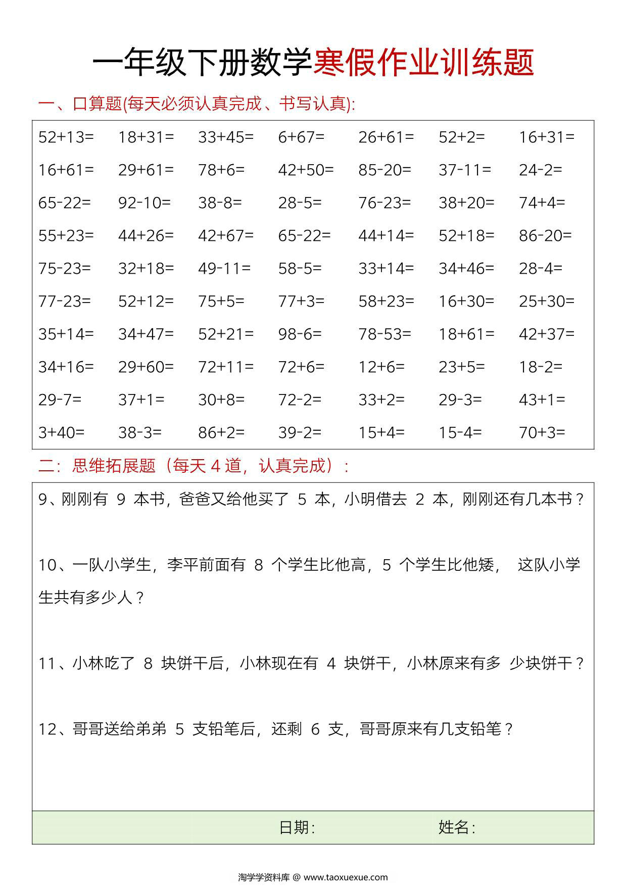 图片[3]-一年级下册数学寒假作业训练题，23页PDF电子版-淘学学资料库