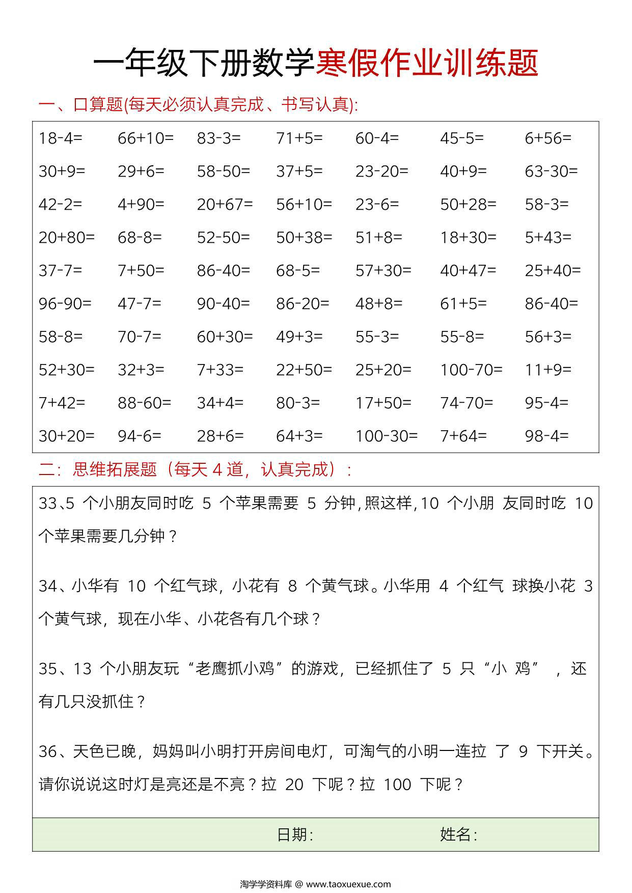 图片[4]-一年级下册数学寒假作业训练题，23页PDF电子版-淘学学资料库