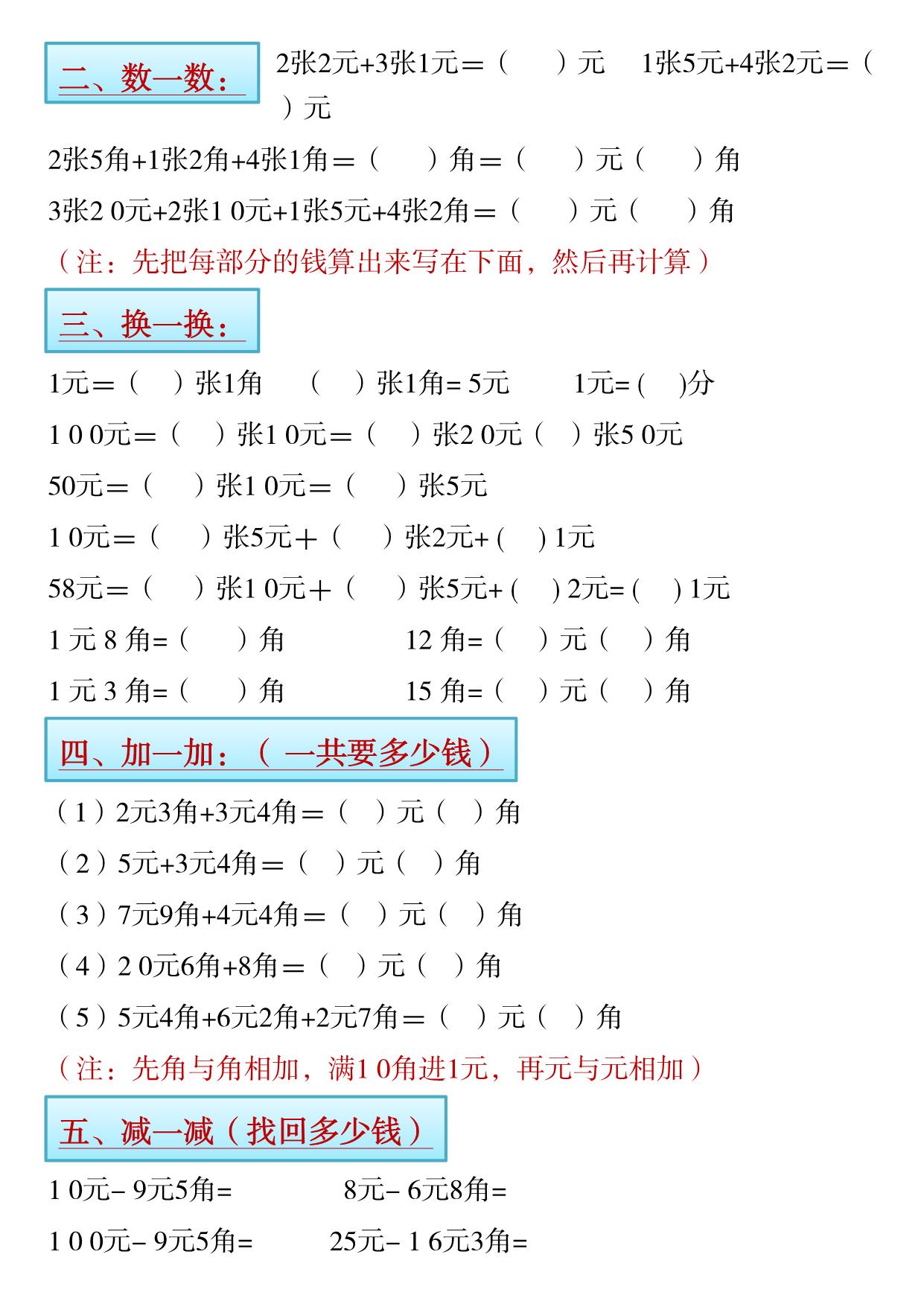 图片[4]-一年级下册数学寒假预习《认识人民币》精讲+练习，22页PDF电子版可打印-淘学学资料库