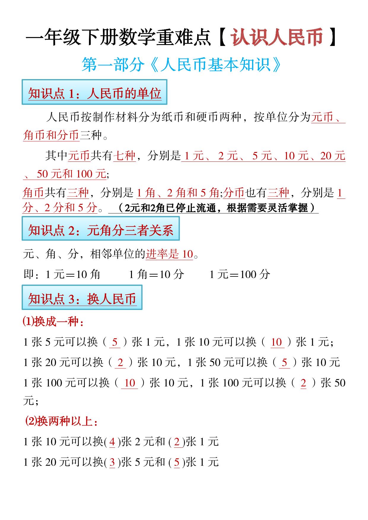 图片[1]-一年级下册数学寒假预习《认识人民币》精讲+练习，22页PDF电子版可打印-淘学学资料库
