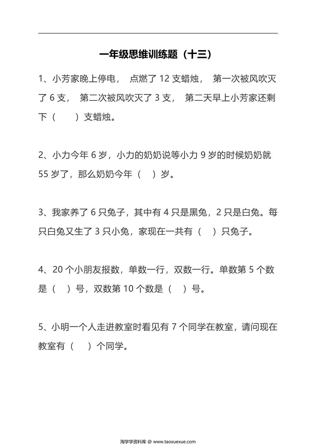 图片[4]-一年级下册数学思维训练30天，62页PDF电子版-淘学学资料库