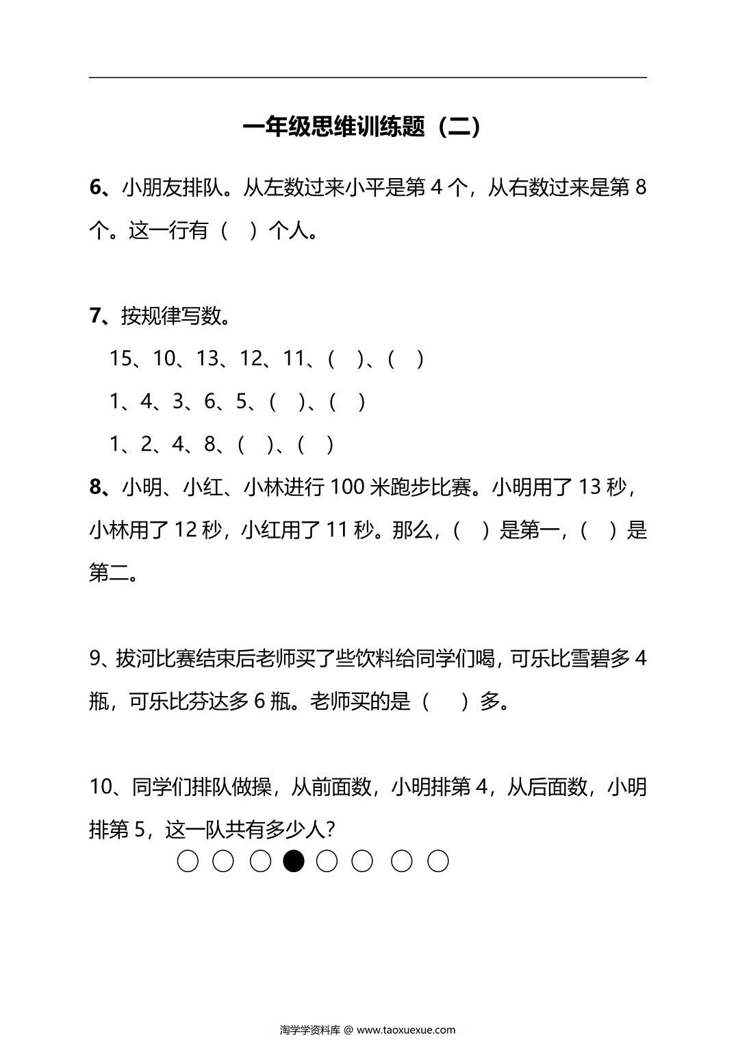 图片[2]-一年级下册数学思维训练30天，62页PDF电子版-淘学学资料库
