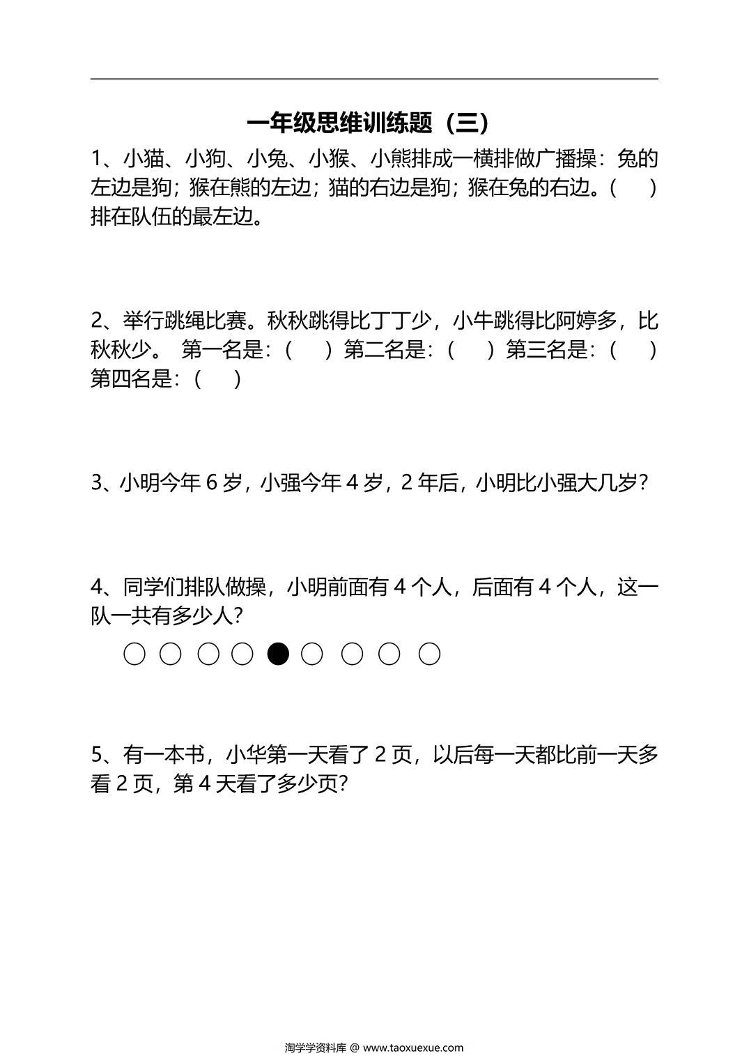 图片[3]-一年级下册数学思维训练30天，62页PDF电子版-淘学学资料库