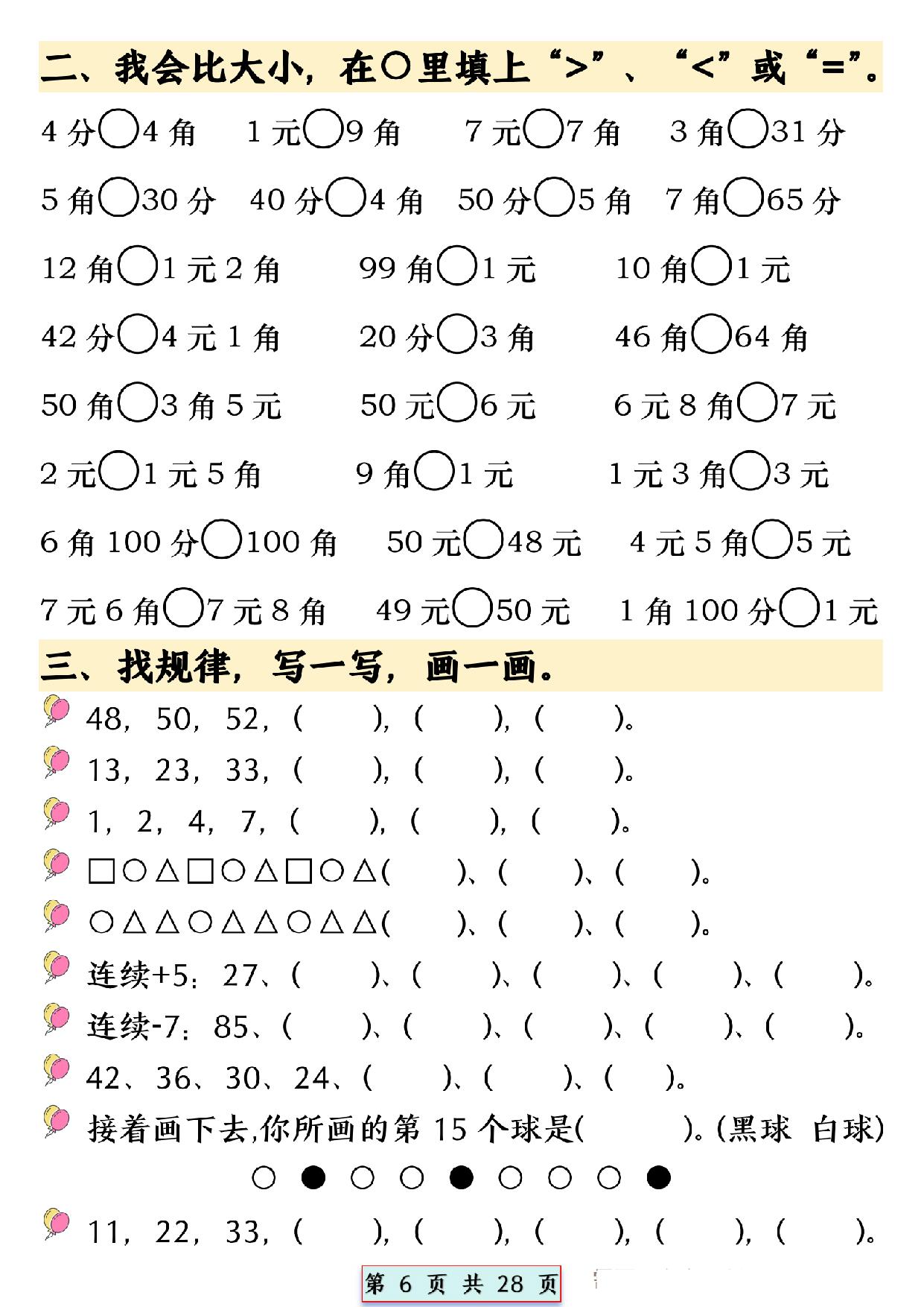 图片[2]-一年级下册数学易混易错专项提升练习，28页PDF电子版-淘学学资料库