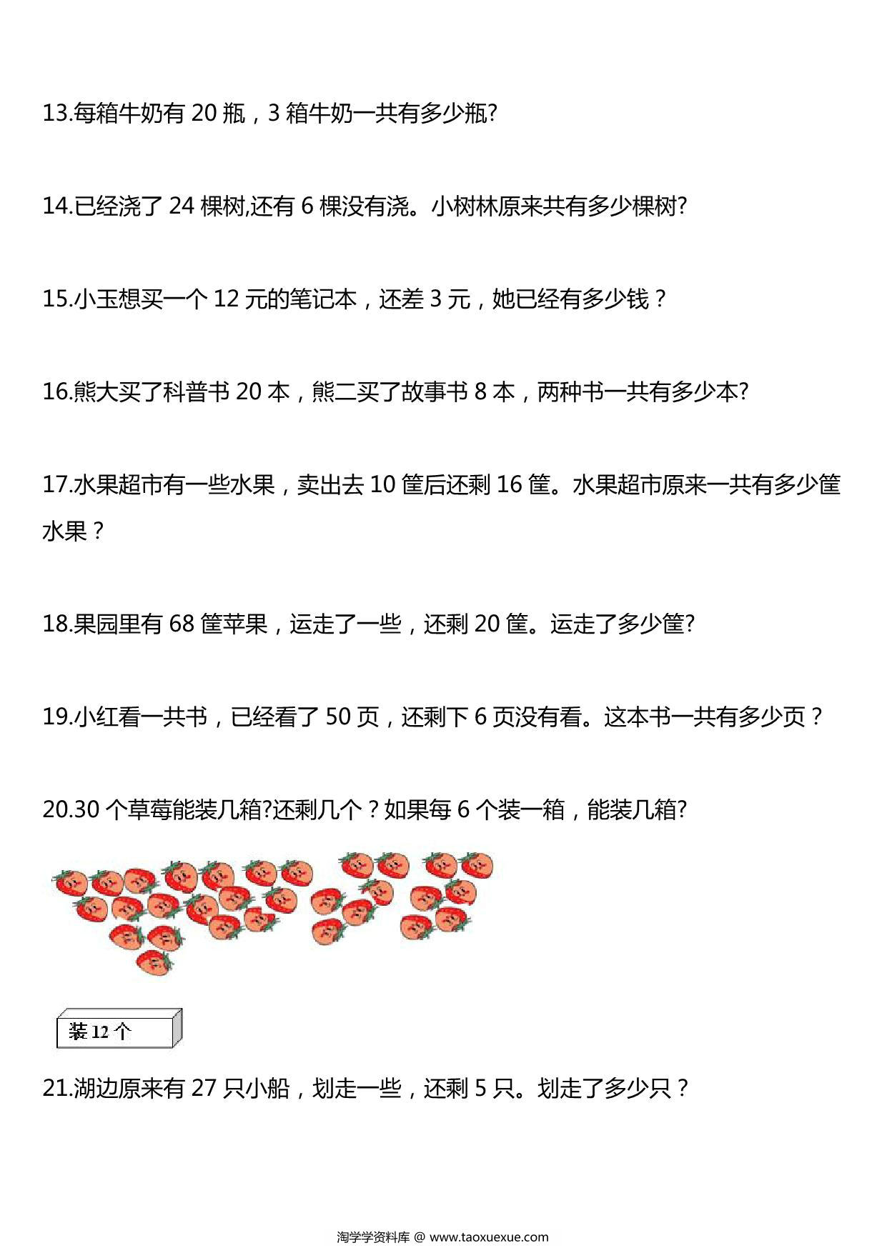 图片[3]-一年级下册数学精选应用题 常考易错题50道，8页PDF电子版-淘学学资料库