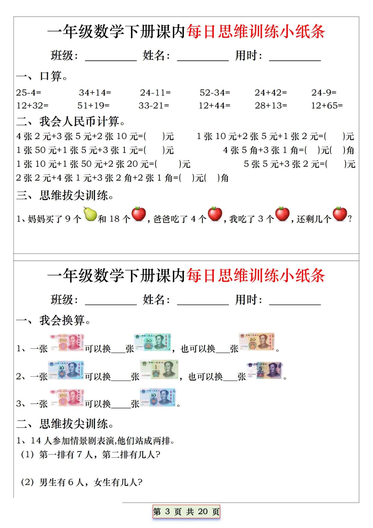图片[2]-一年级下册数学课内每日思维训练小纸条，20页PDF电子版-淘学学资料库