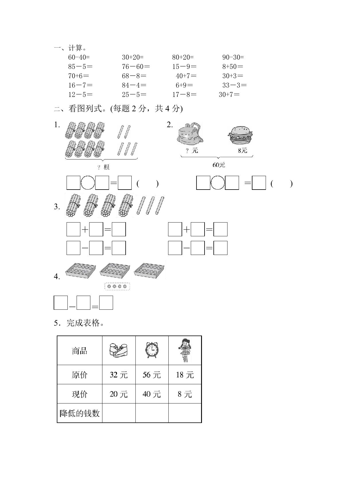 图片[1]-一年级下册数学课时练【第1套】（34份）青岛版五四制-淘学学资料库