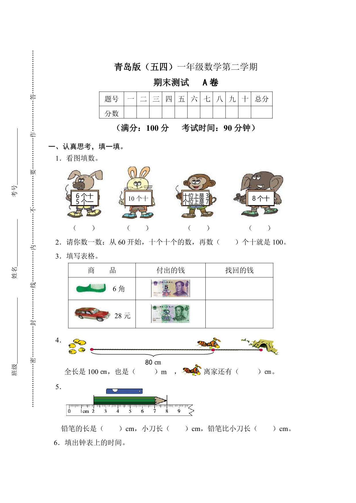图片[3]-一年级下册数学课时练【第1套】（34份）青岛版五四制-淘学学资料库