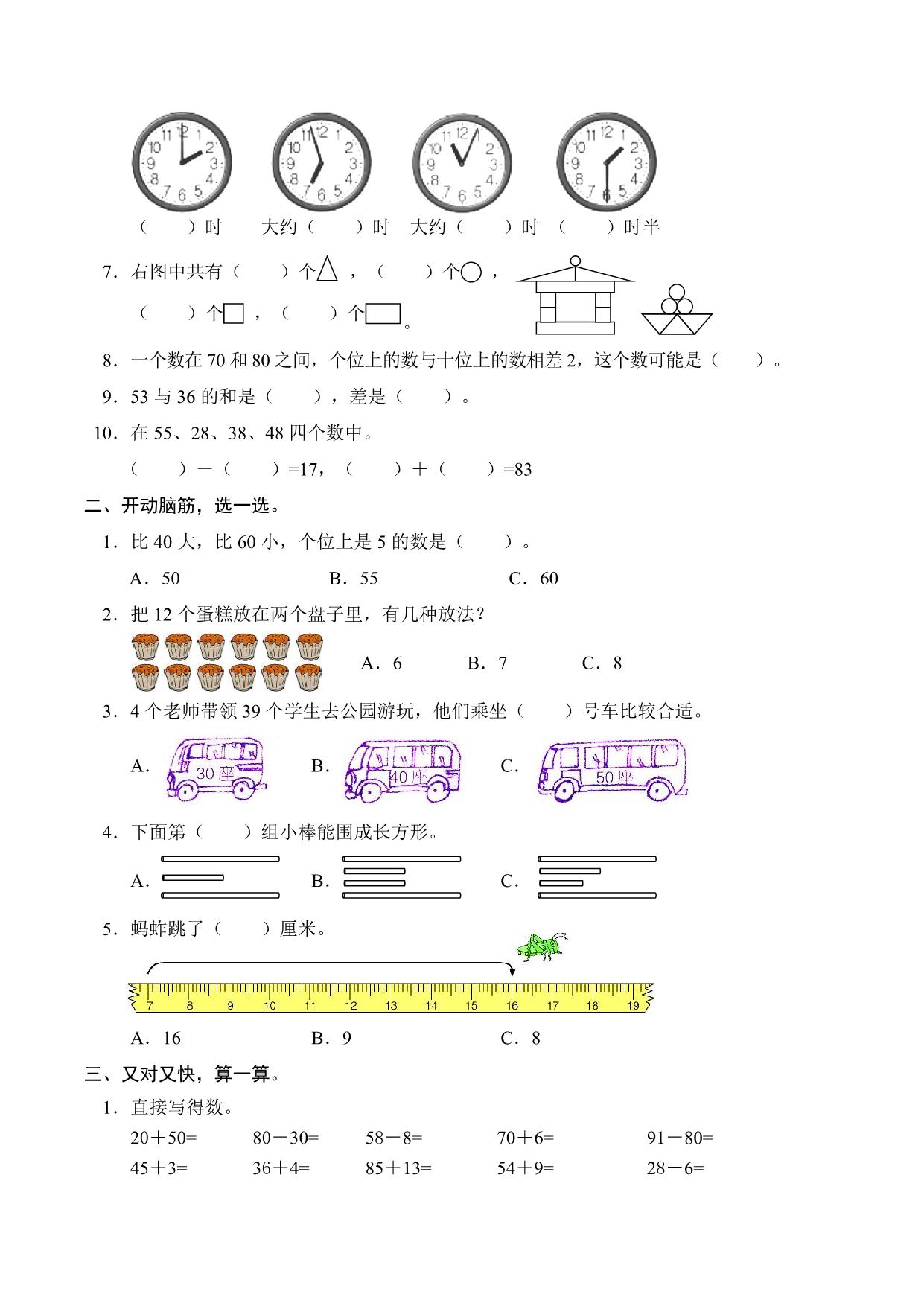图片[4]-一年级下册数学课时练【第1套】（34份）青岛版五四制-淘学学资料库