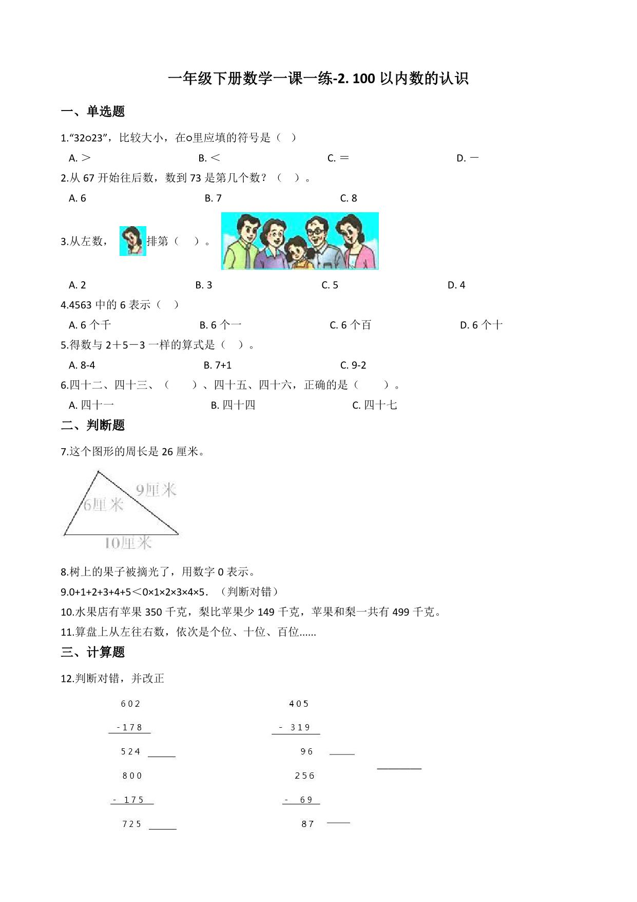 图片[1]-一年级下册数学课时练【第2套】（9份）一课一练青岛版五四制-淘学学资料库