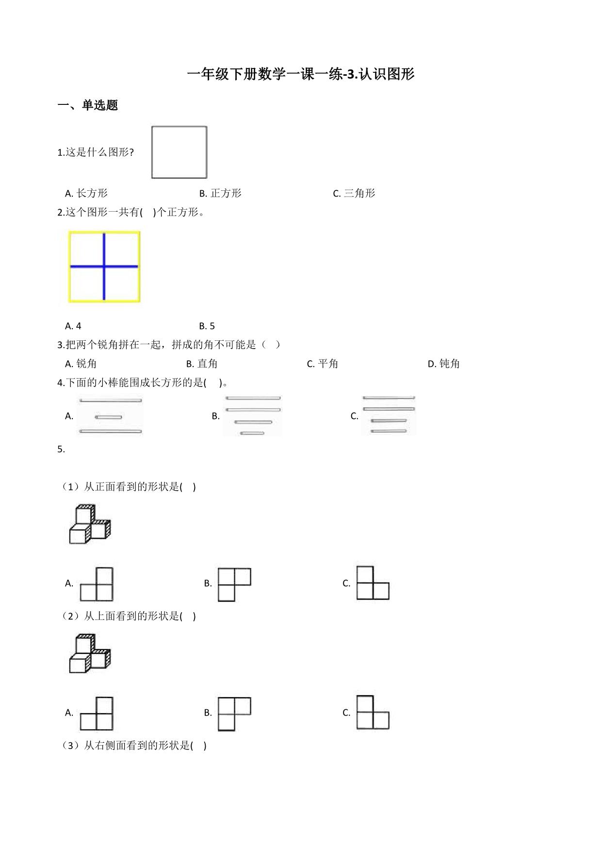 图片[2]-一年级下册数学课时练【第2套】（9份）一课一练青岛版五四制-淘学学资料库