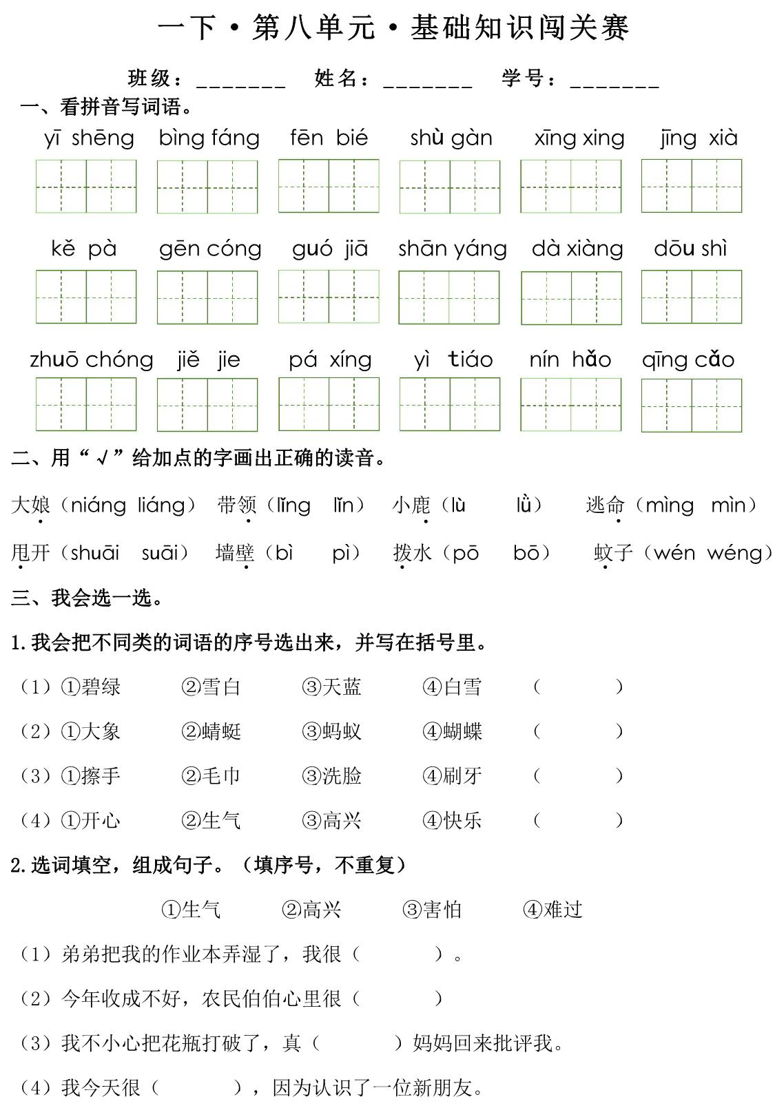 图片[4]-一年级下册语文1-8单元基础知识闯关赛，16页PDF可打印-淘学学资料库