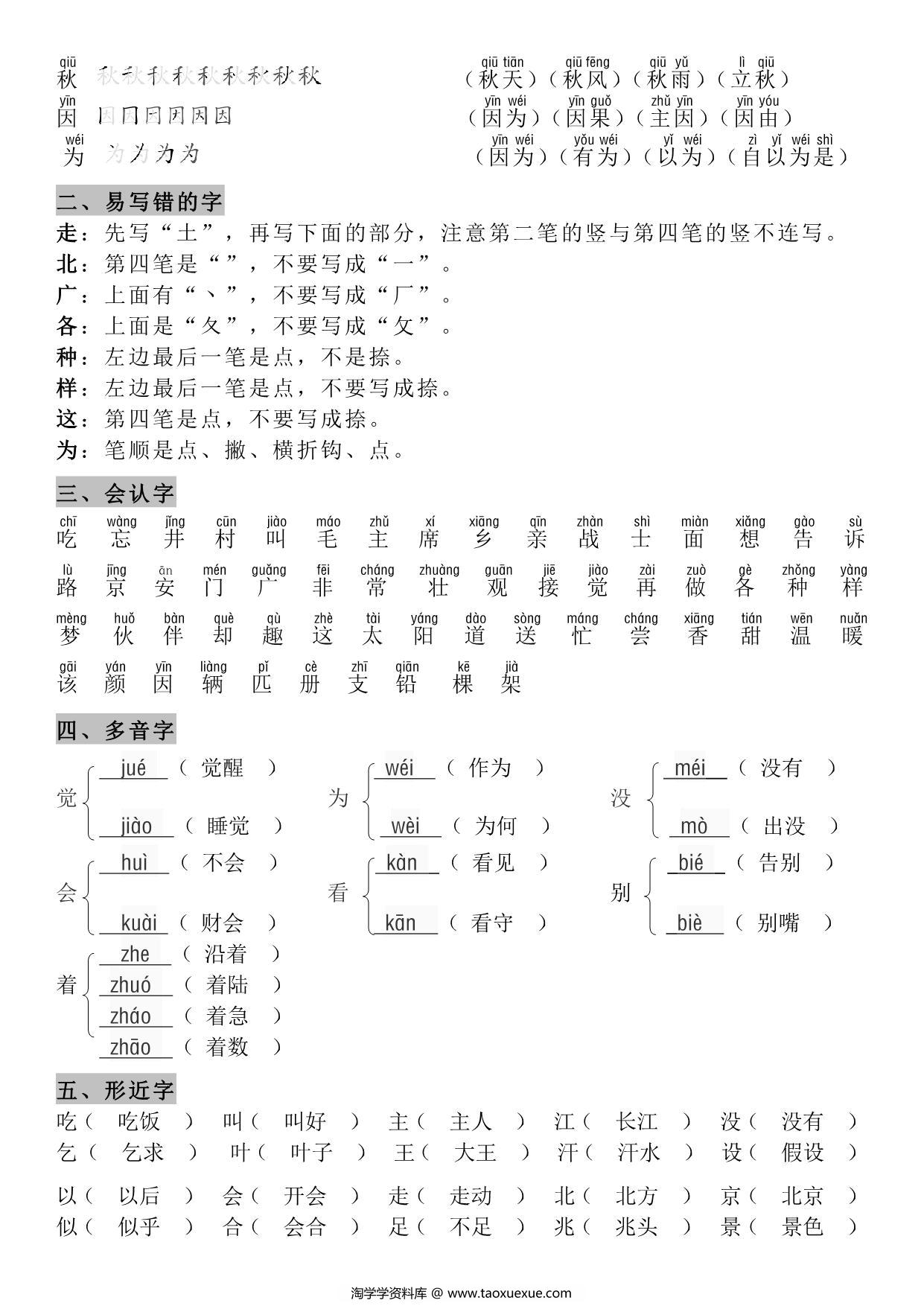 图片[2]-一年级下册语文1-8单元知识点汇总，29页PDF电子版-淘学学资料库