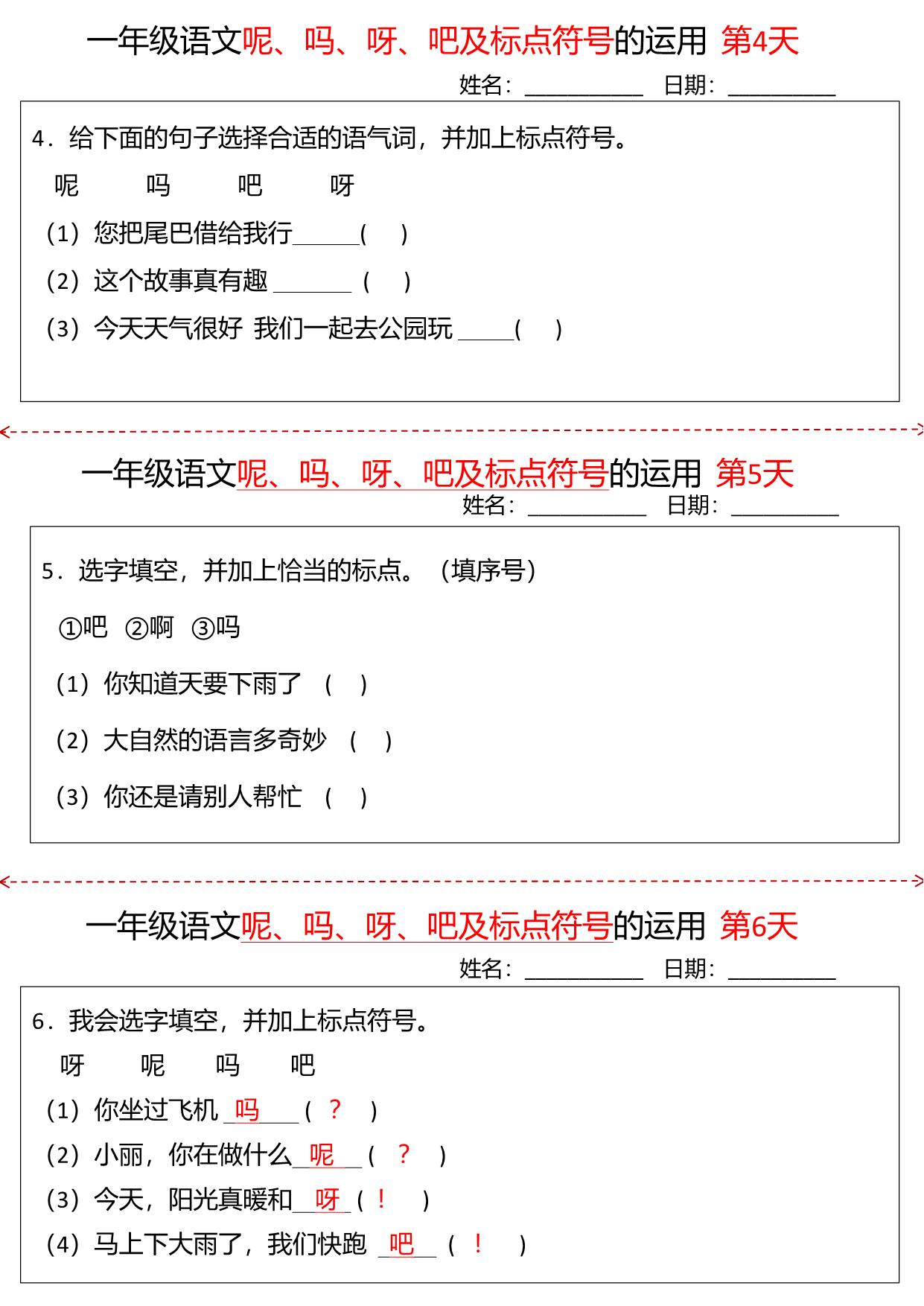 图片[2]-一年级下册语文“呢、吗、呀、吧”及标点符号的运用，10页PDF电子版-淘学学资料库