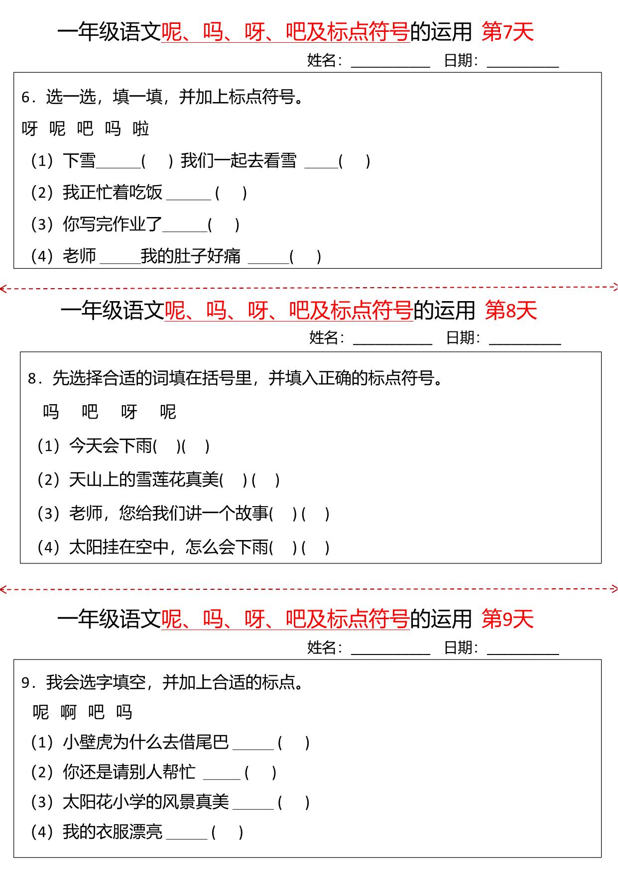图片[3]-一年级下册语文“呢、吗、呀、吧”及标点符号的运用，10页PDF电子版-淘学学资料库