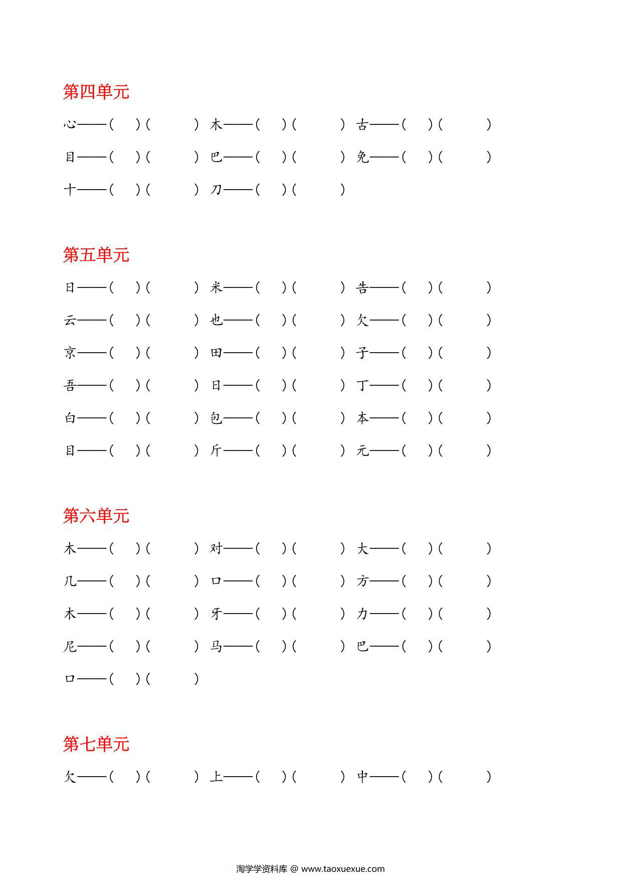 图片[2]-一年级下册语文《加偏旁组成新字再组词》专项，5页PDF电子版-淘学学资料库