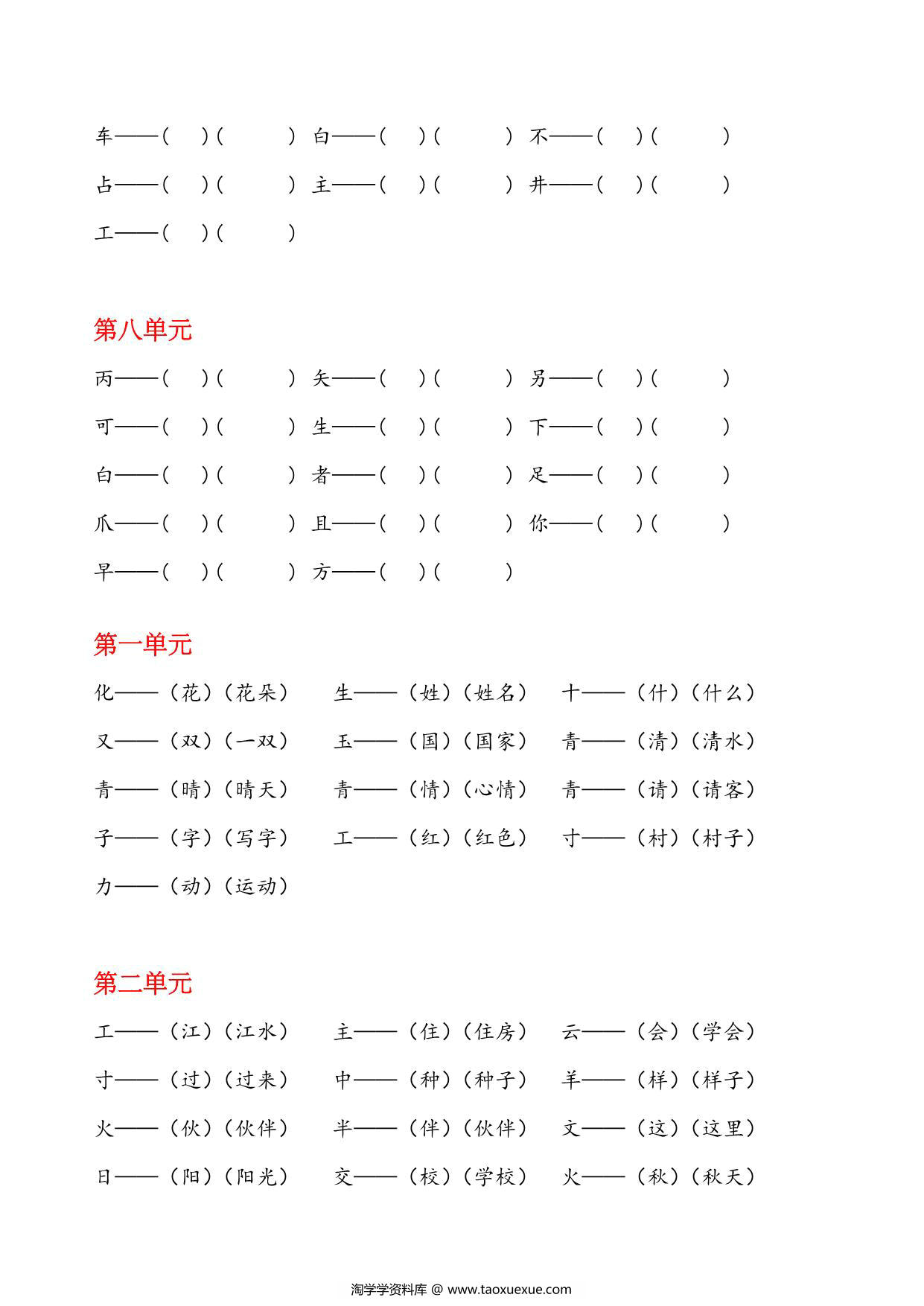 图片[3]-一年级下册语文《加偏旁组成新字再组词》专项，5页PDF电子版-淘学学资料库
