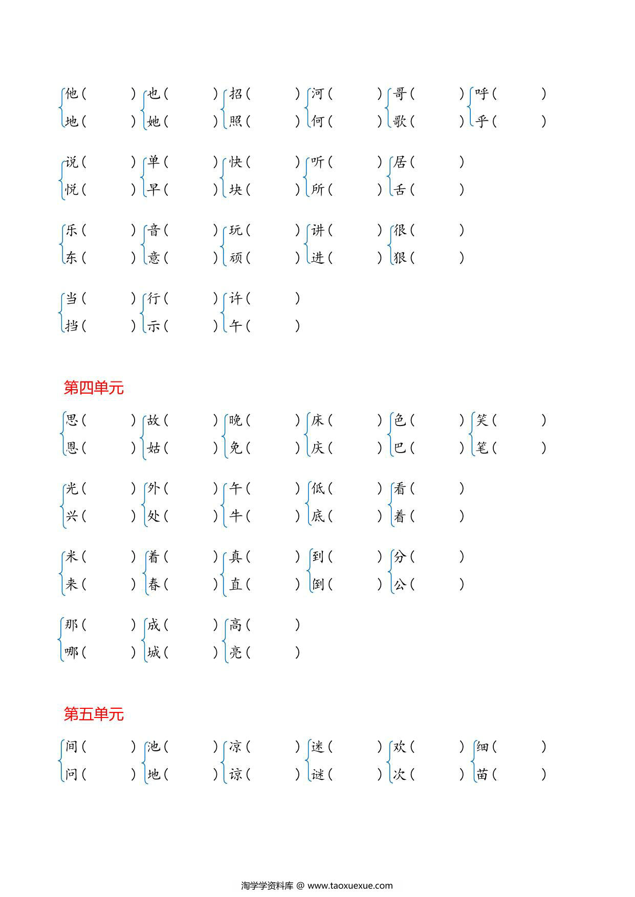 图片[2]-一年级下册语文《形近字》专项，7页PDF电子版-淘学学资料库