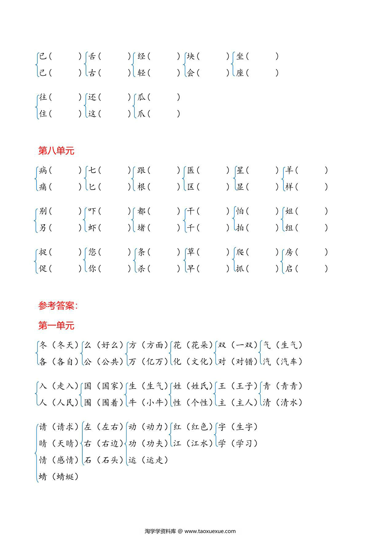 图片[3]-一年级下册语文《形近字》专项，7页PDF电子版-淘学学资料库