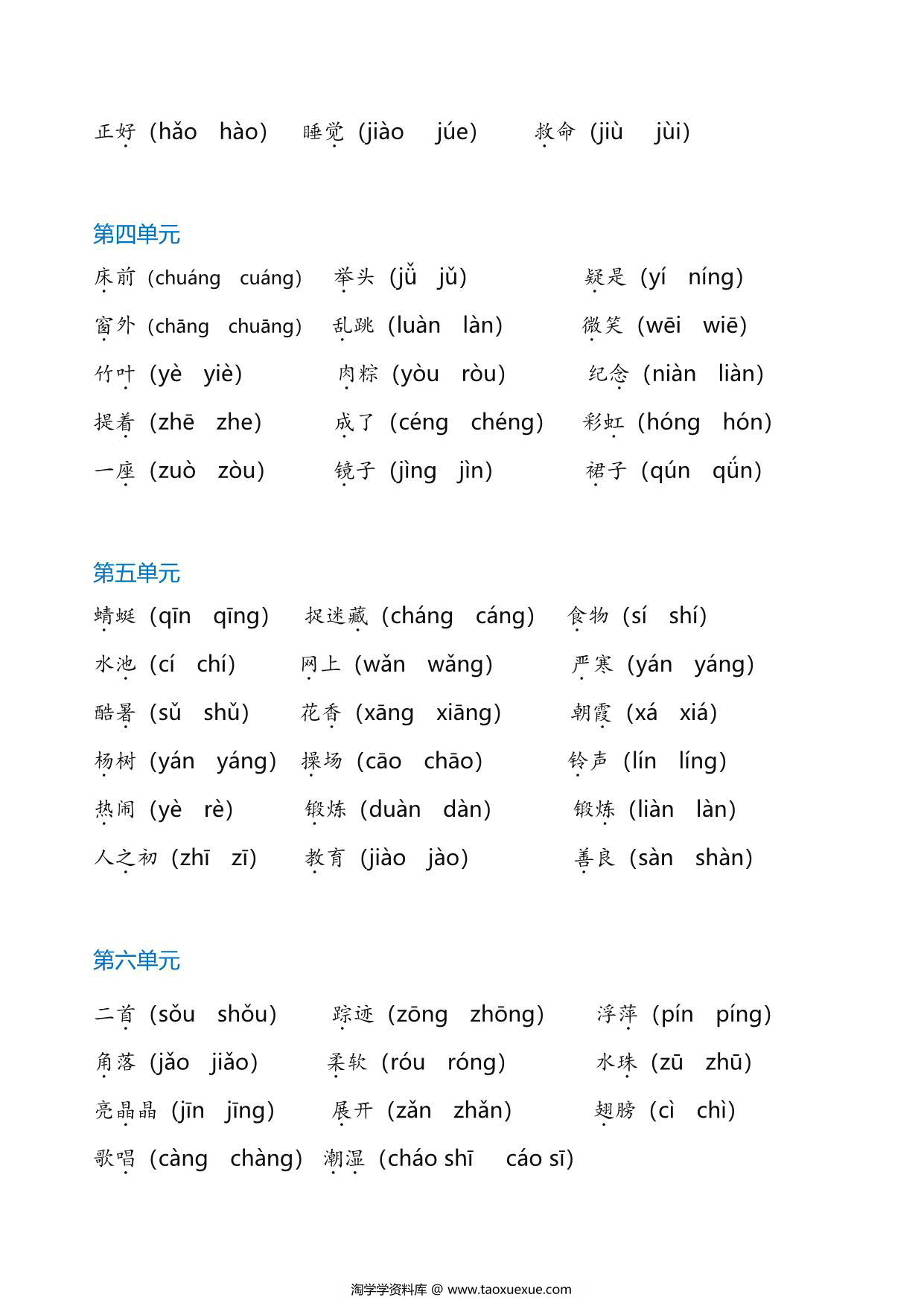 图片[2]-一年级下册语文《选择正确的读音》专项，6页PDF电子版-淘学学资料库
