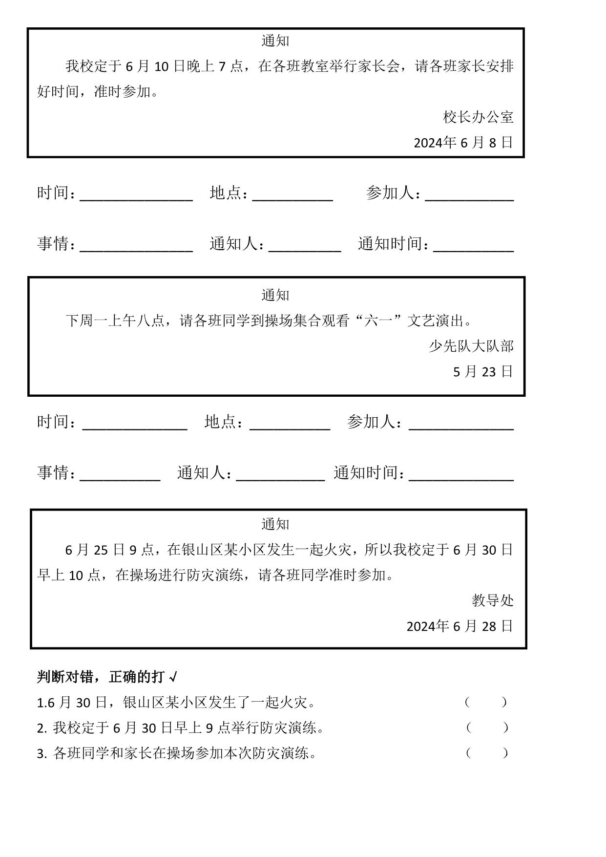 图片[2]-一年级下册语文《通知》专项练习，2页PDF电子版-淘学学资料库