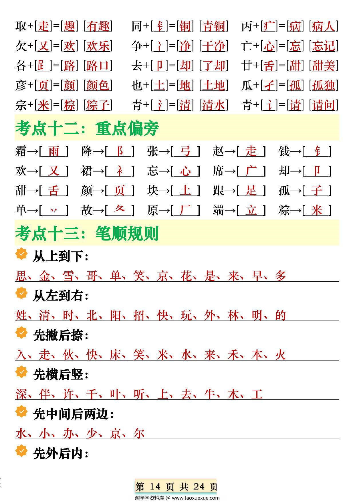 图片[3]-一年级下册语文全册期末必备重点知识汇总，24页PDF电子版-淘学学资料库