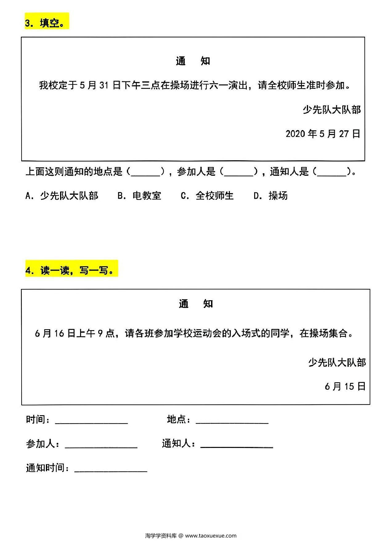 图片[2]-一年级下册语文写通知专项训练，10页PDF电子版-淘学学资料库