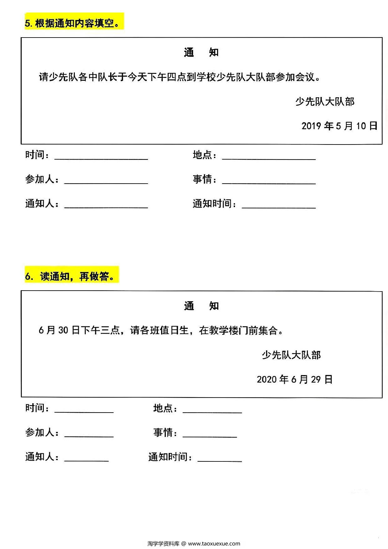 图片[3]-一年级下册语文写通知专项训练，10页PDF电子版-淘学学资料库