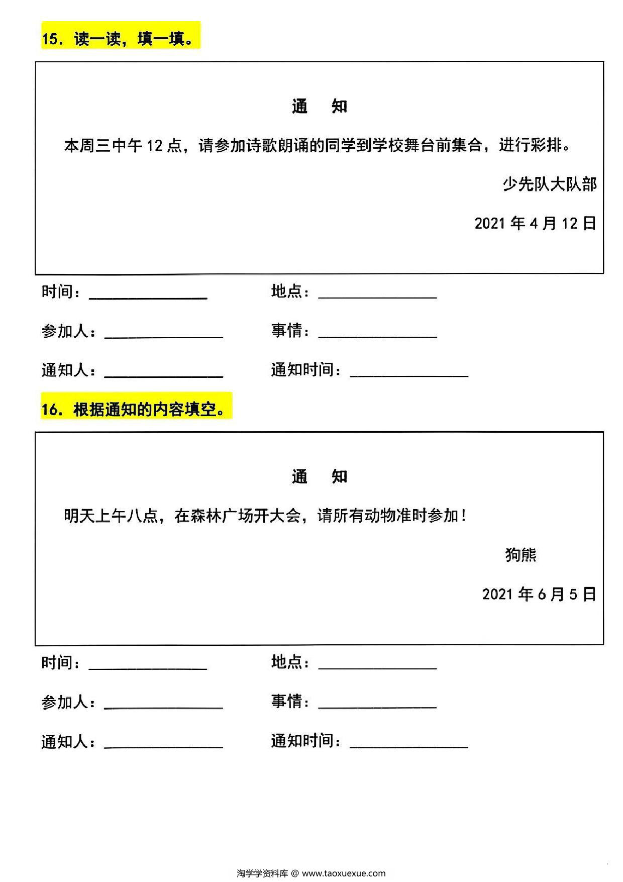 图片[4]-一年级下册语文写通知专项训练，10页PDF电子版-淘学学资料库