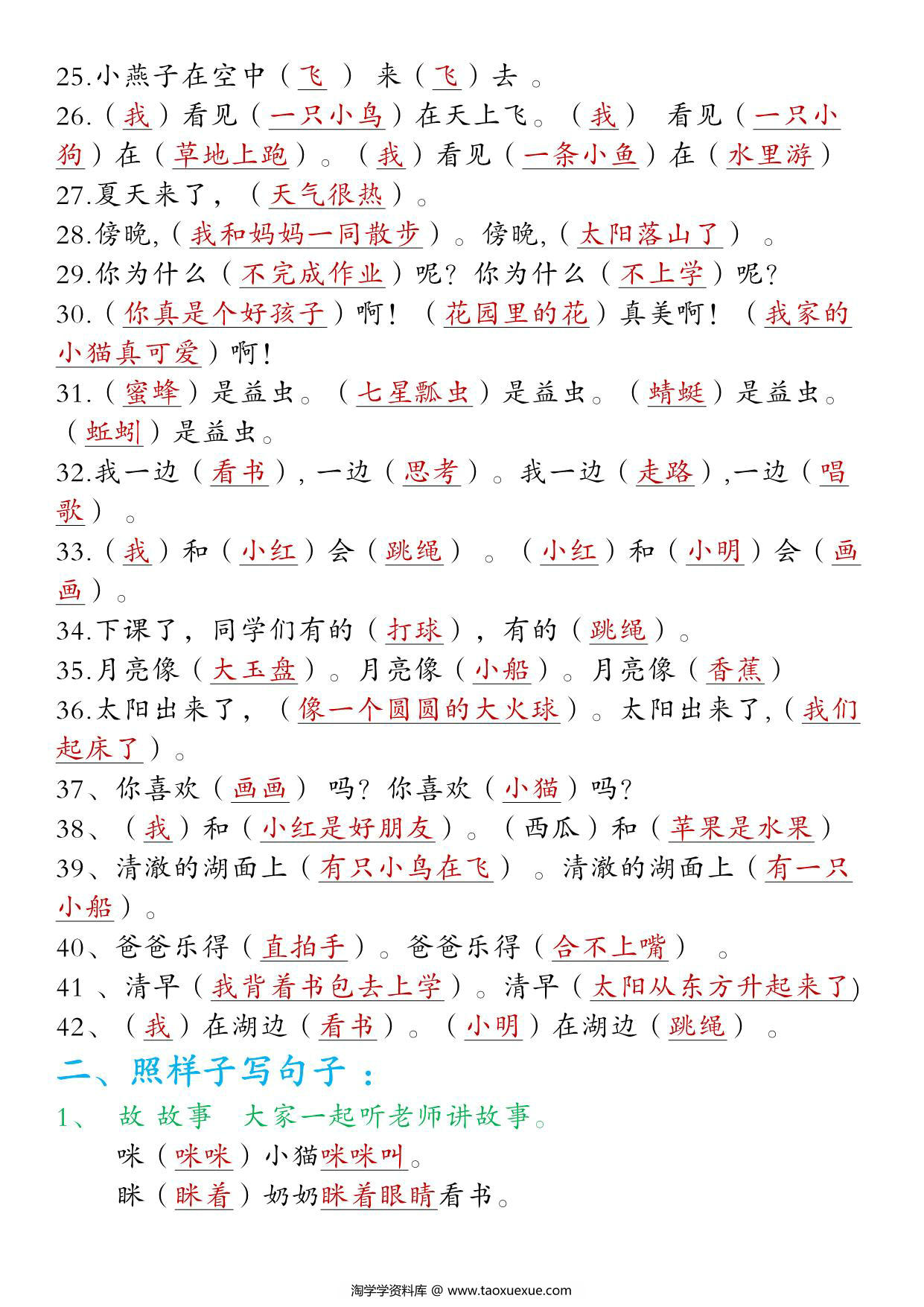 图片[4]-一年级下册语文句子专项练习（修正版），13页PDF电子版-淘学学资料库