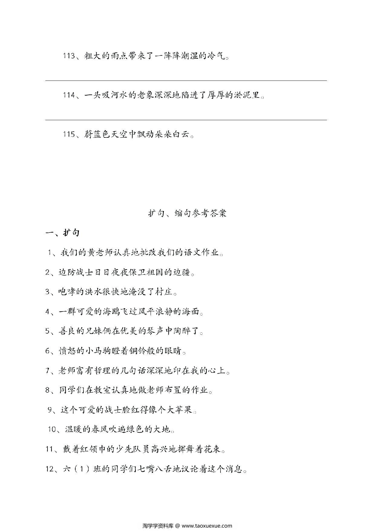 图片[3]-一年级下册语文扩句、缩句练习，24页PDF电子版-淘学学资料库