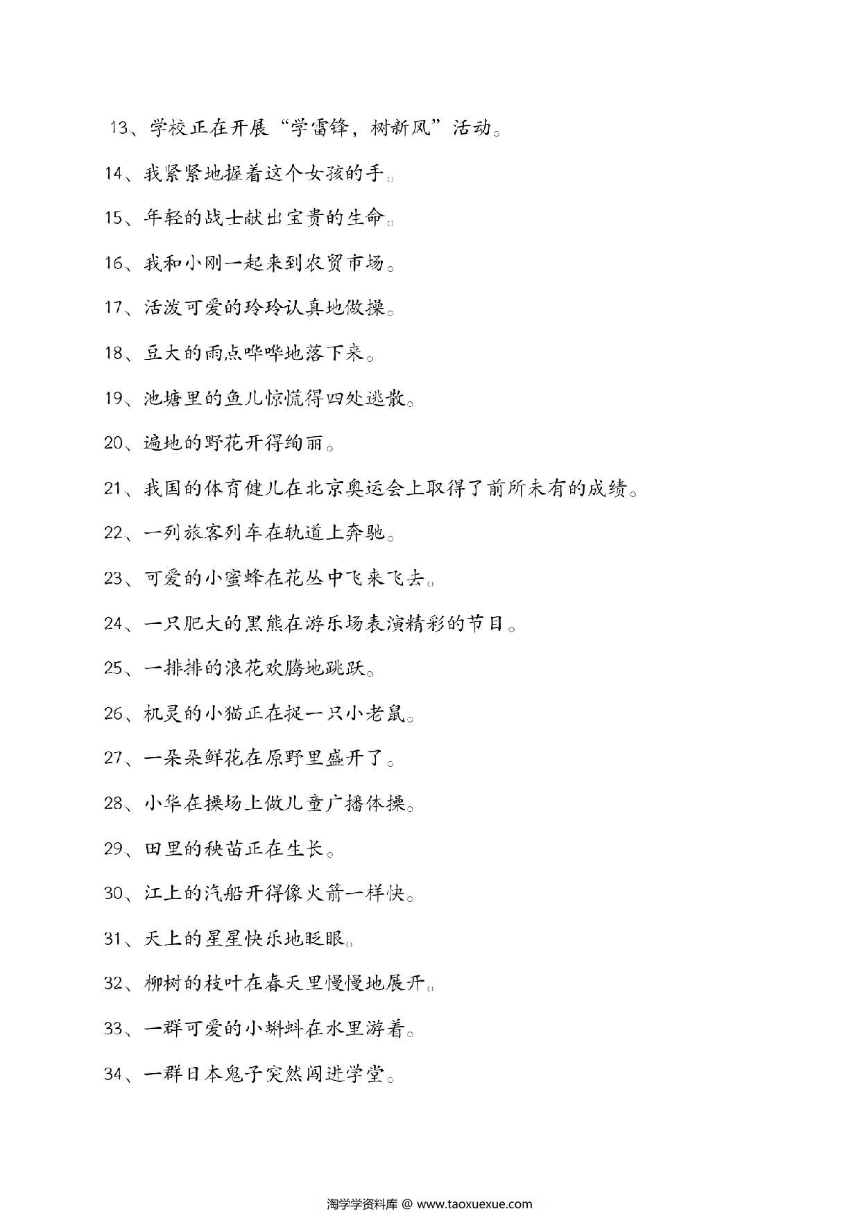 图片[4]-一年级下册语文扩句、缩句练习，24页PDF电子版-淘学学资料库