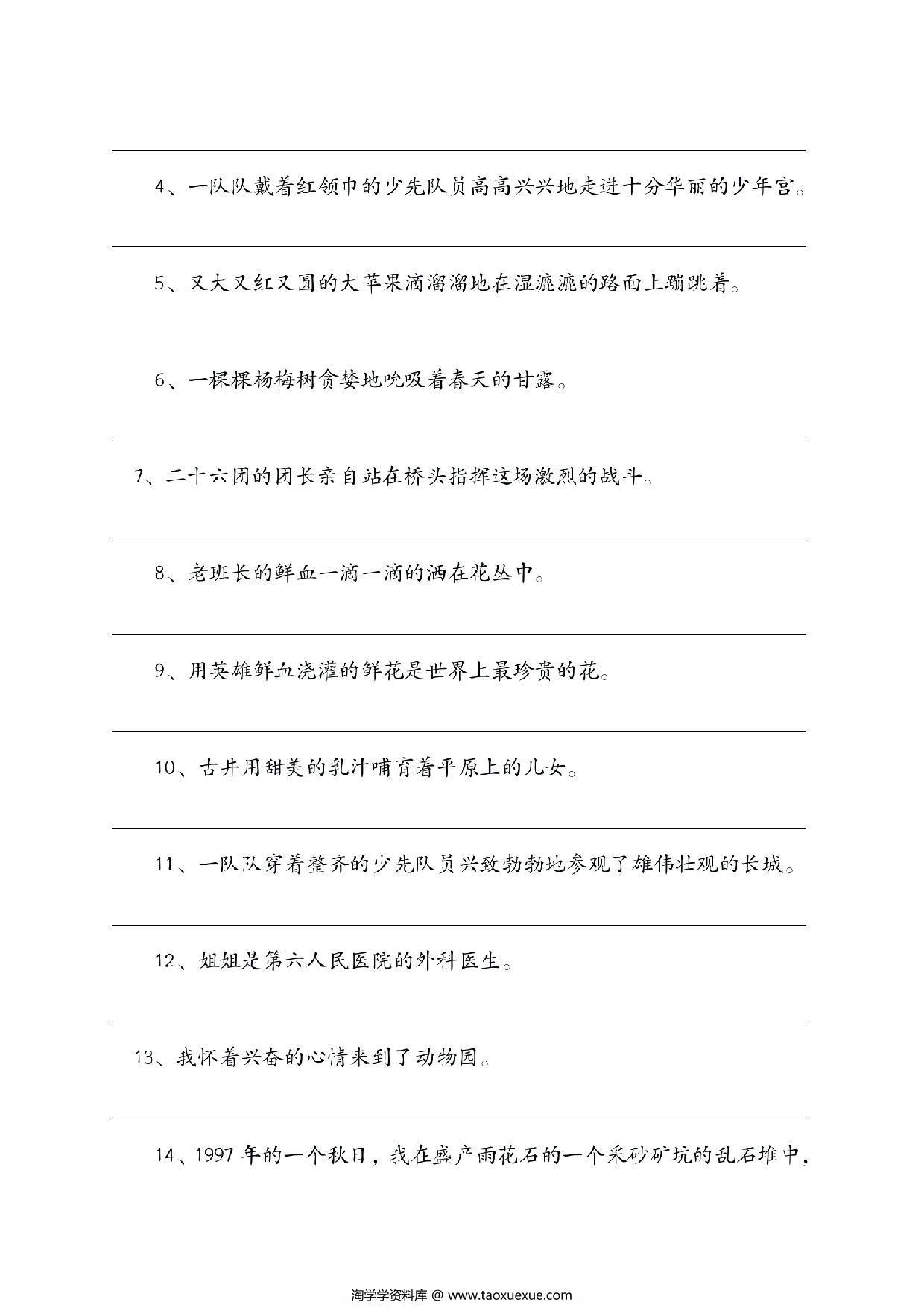 图片[2]-一年级下册语文扩句、缩句练习，24页PDF电子版-淘学学资料库
