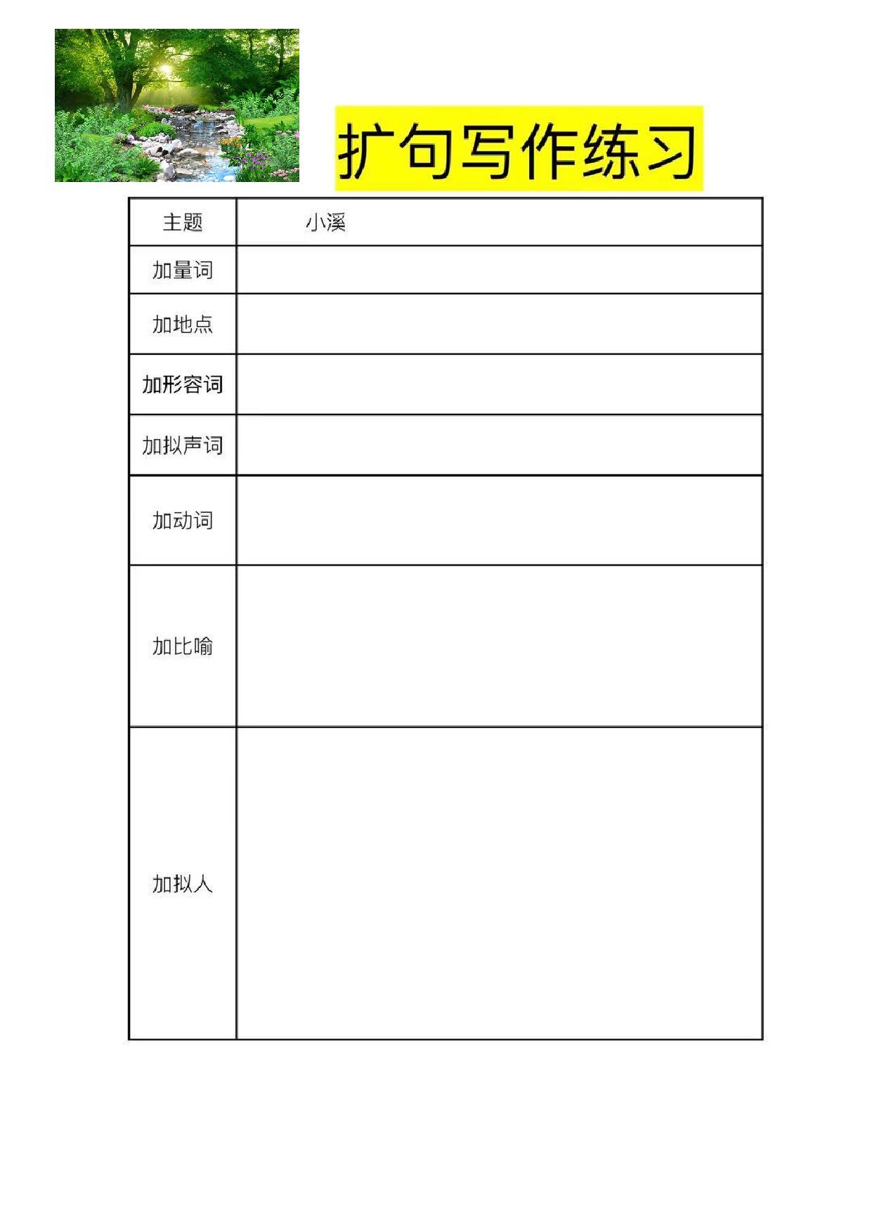 图片[3]-一年级下册语文扩句看图写话练习题21套 22页PDF-淘学学资料库