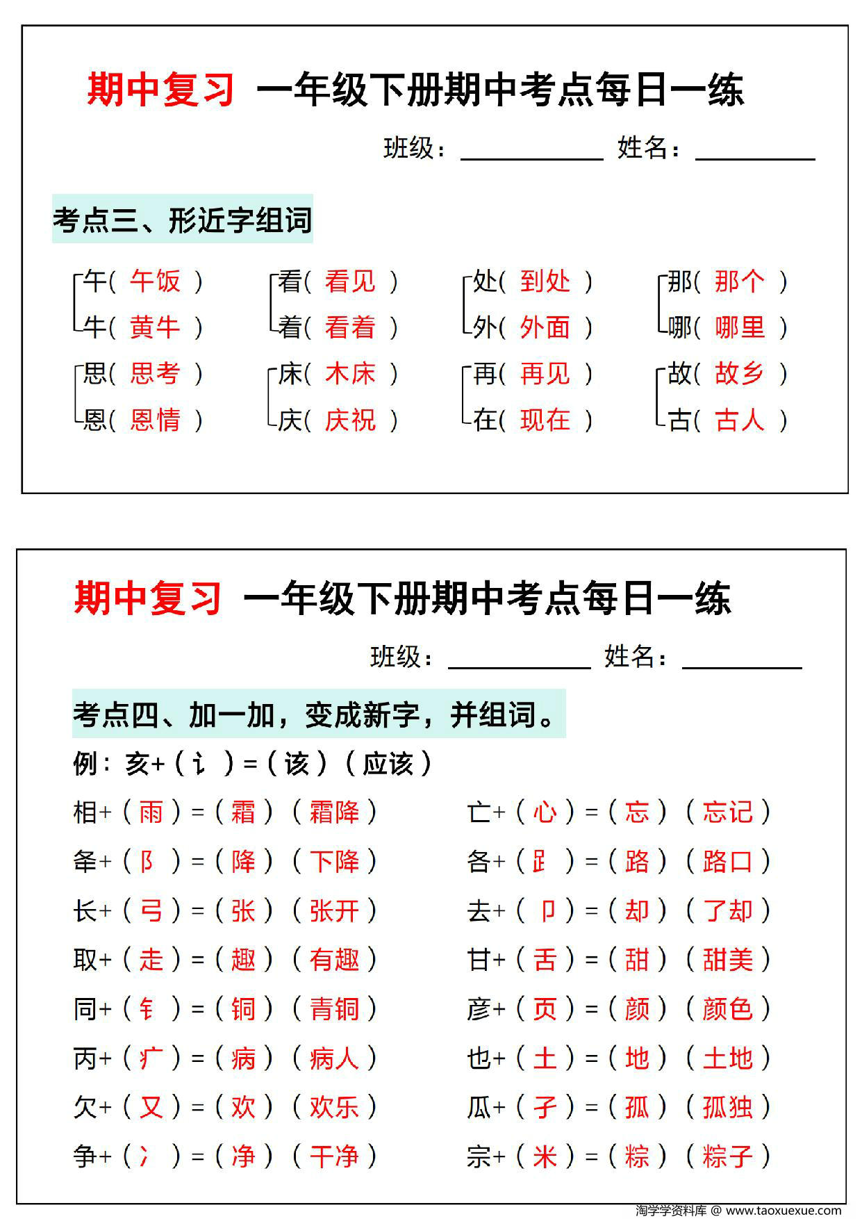 图片[3]-一年级下册语文期中复习考点通关练习（版二），14页PDF电子版-淘学学资料库