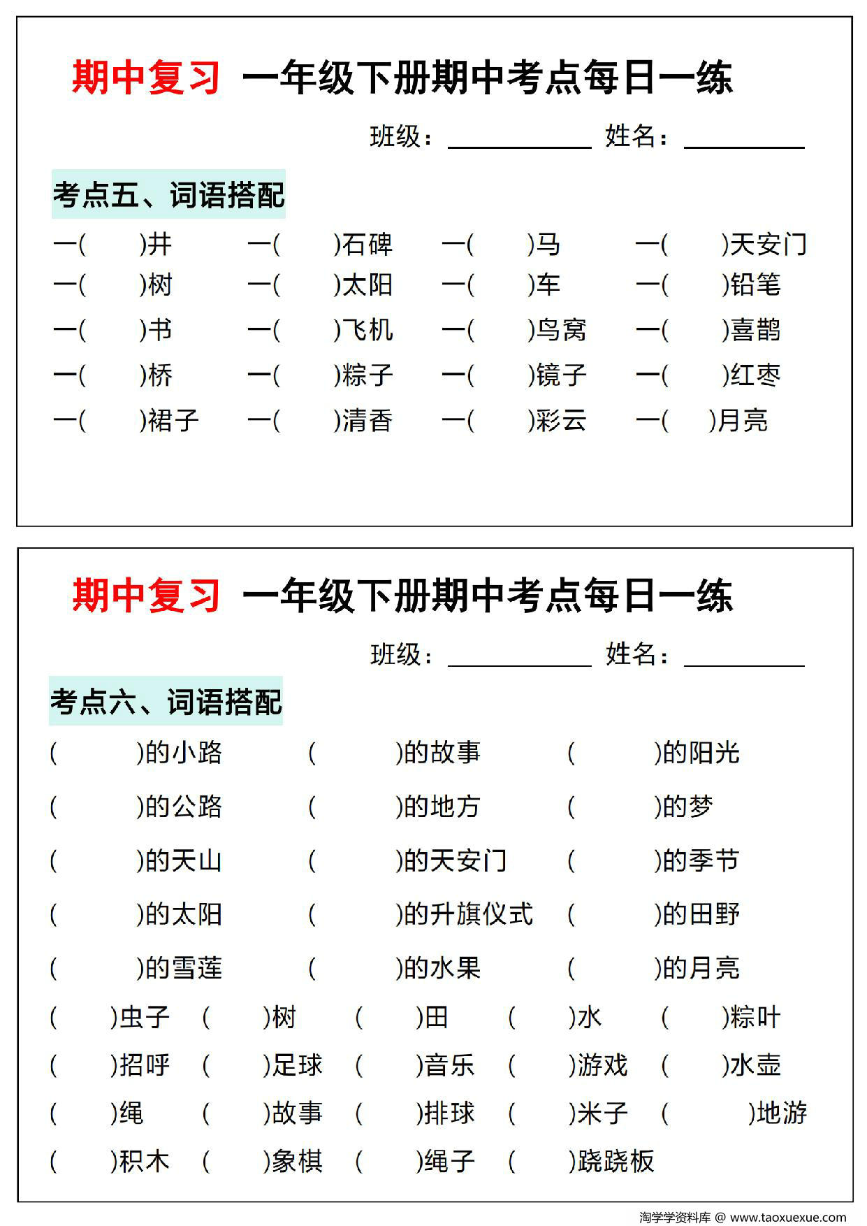 图片[4]-一年级下册语文期中复习考点通关练习（版二），14页PDF电子版-淘学学资料库