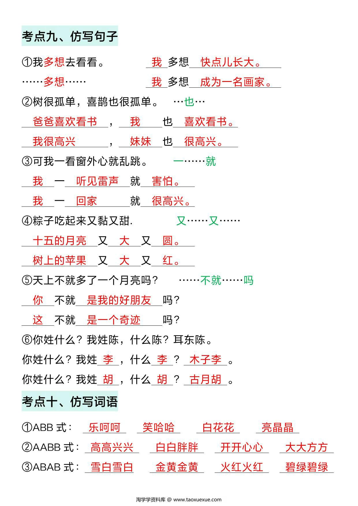 图片[2]-一年级下册语文期中复习考点通关练习，12页PDF电子版-淘学学资料库
