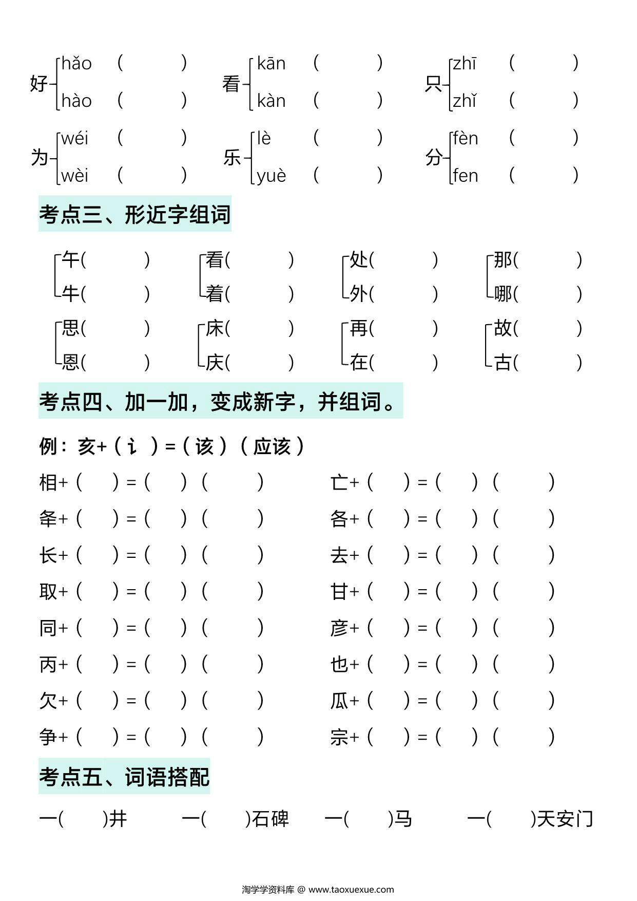 图片[3]-一年级下册语文期中复习考点通关练习，12页PDF电子版-淘学学资料库