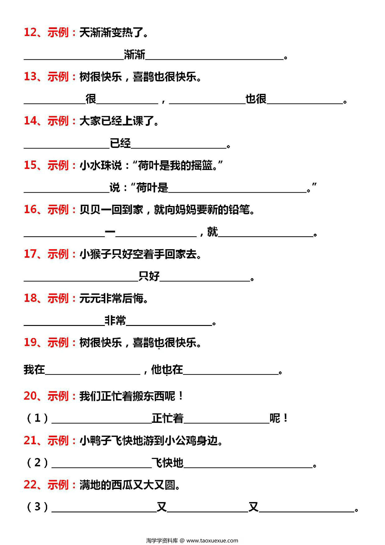 图片[2]-一年级下册语文期末冲刺仿写句子提高练习，7页PDF电子版-淘学学资料库