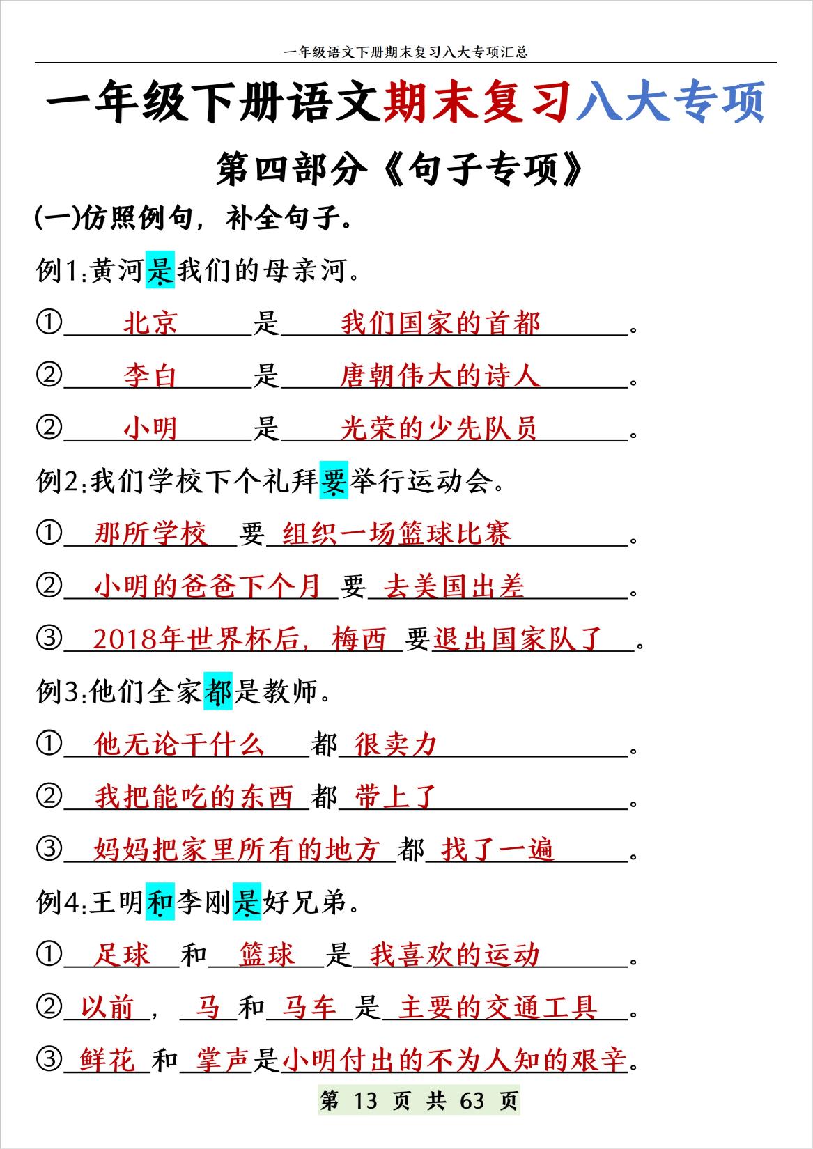图片[4]-一年级下册语文期末复习八大专项，63页PDF可打印-淘学学资料库