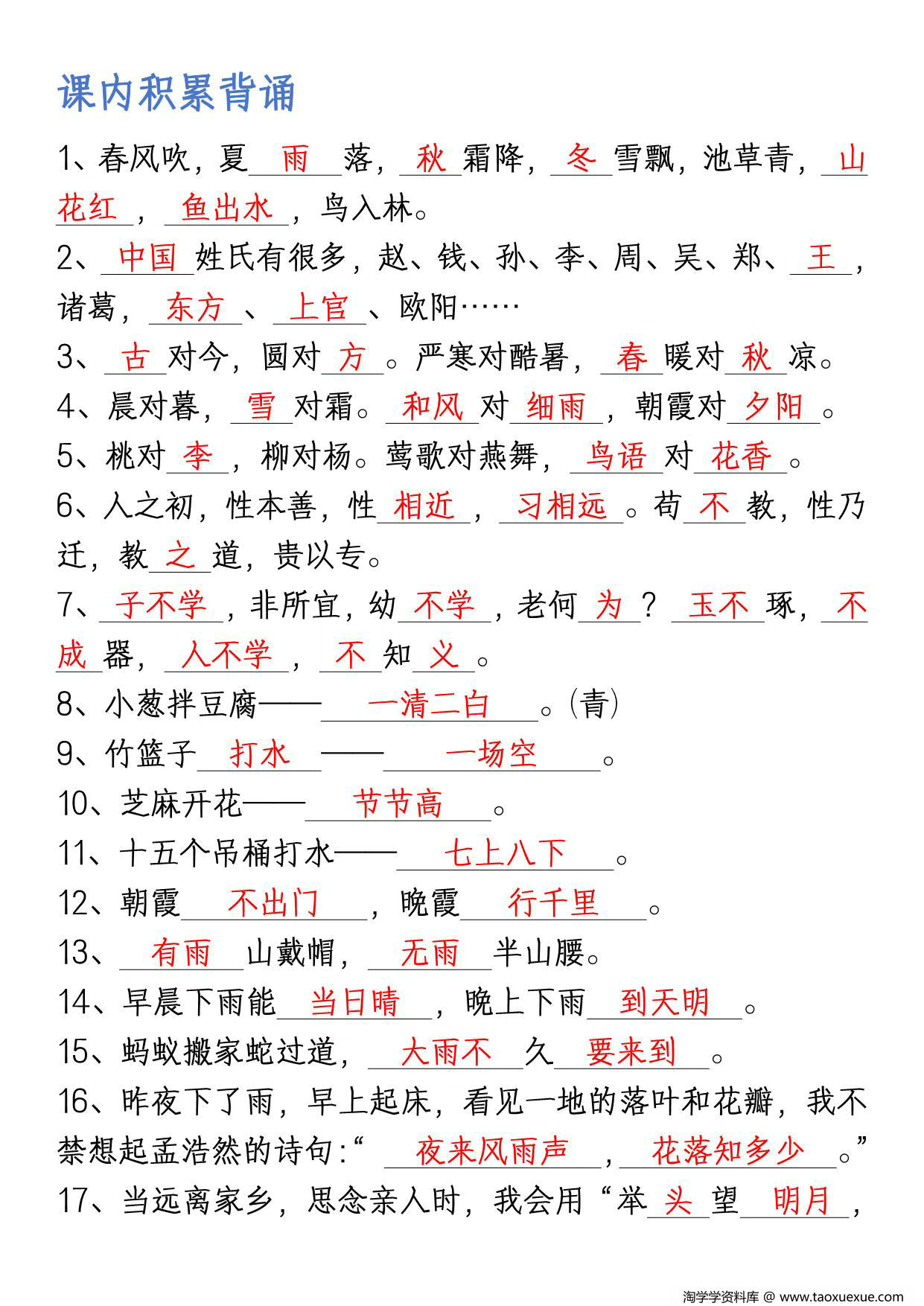 图片[1]-一年级下册语文期末总复习必考重点，20页PDF可打印-淘学学资料库