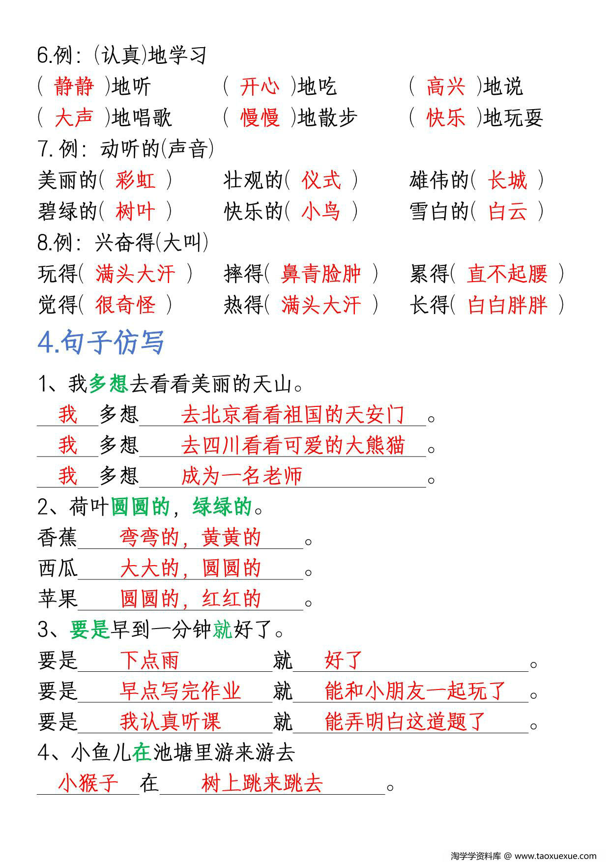 图片[4]-一年级下册语文期末总复习必考重点，20页PDF可打印-淘学学资料库