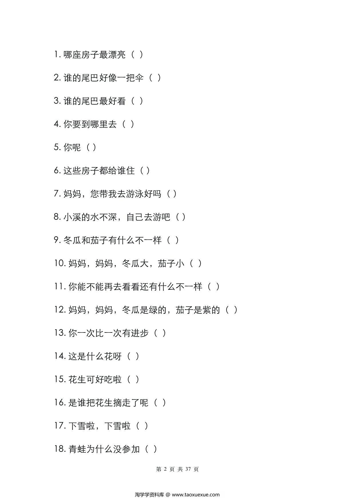 图片[3]-一年级下册语文标点符号专项练习，38页PDF电子版-淘学学资料库