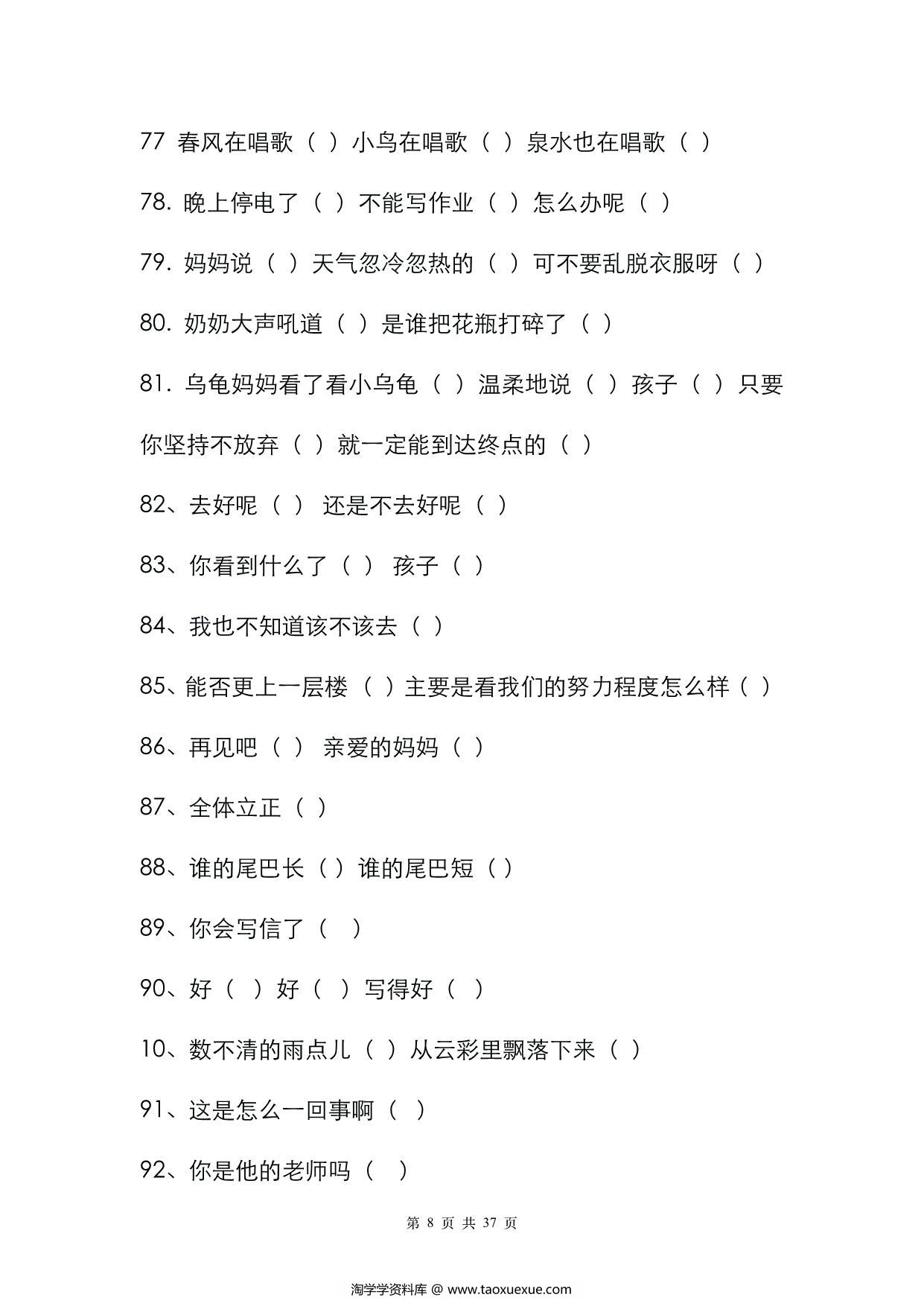 图片[4]-一年级下册语文标点符号专项练习，38页PDF电子版-淘学学资料库
