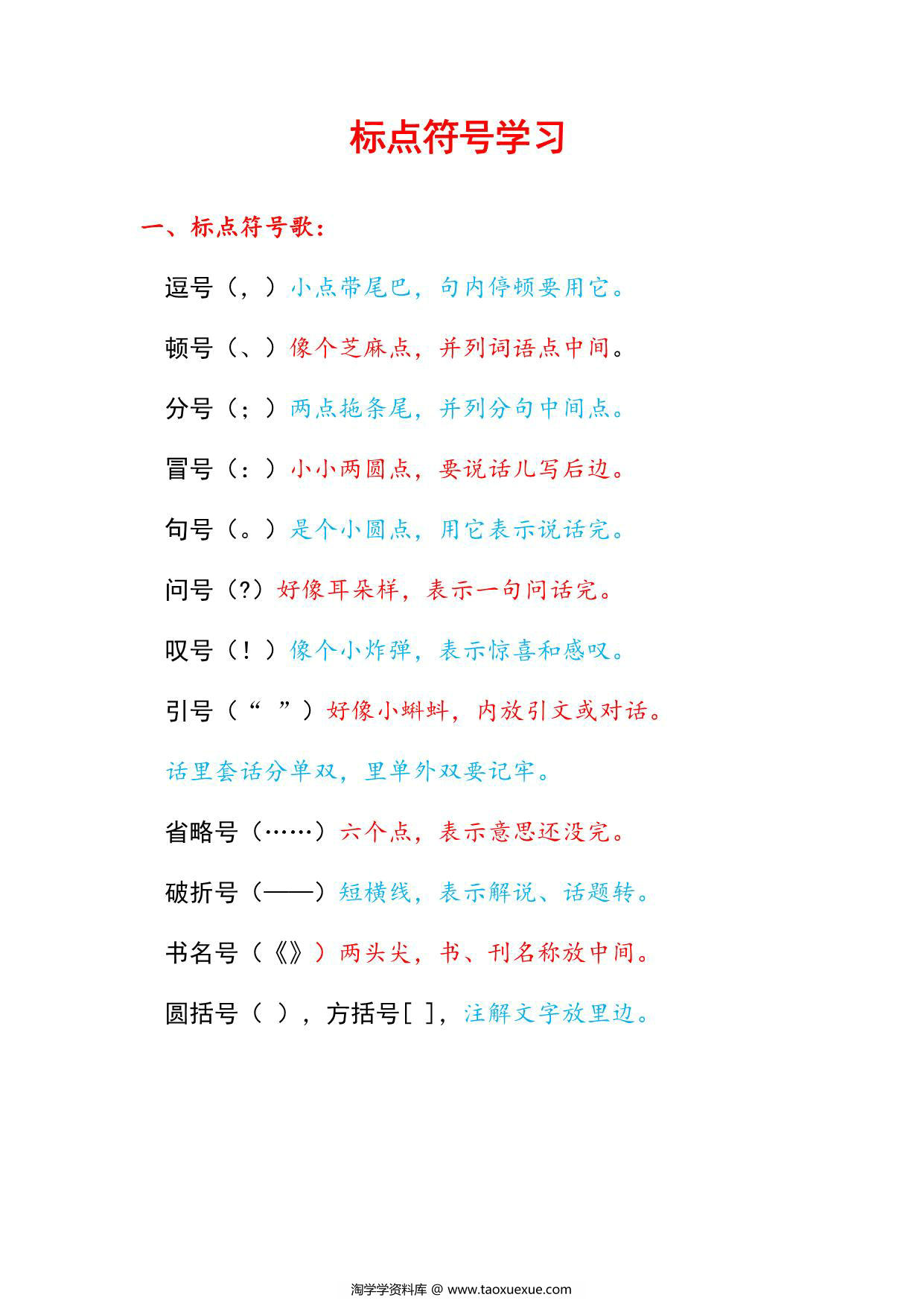 图片[1]-一年级下册语文标点符号专项练习，38页PDF电子版-淘学学资料库