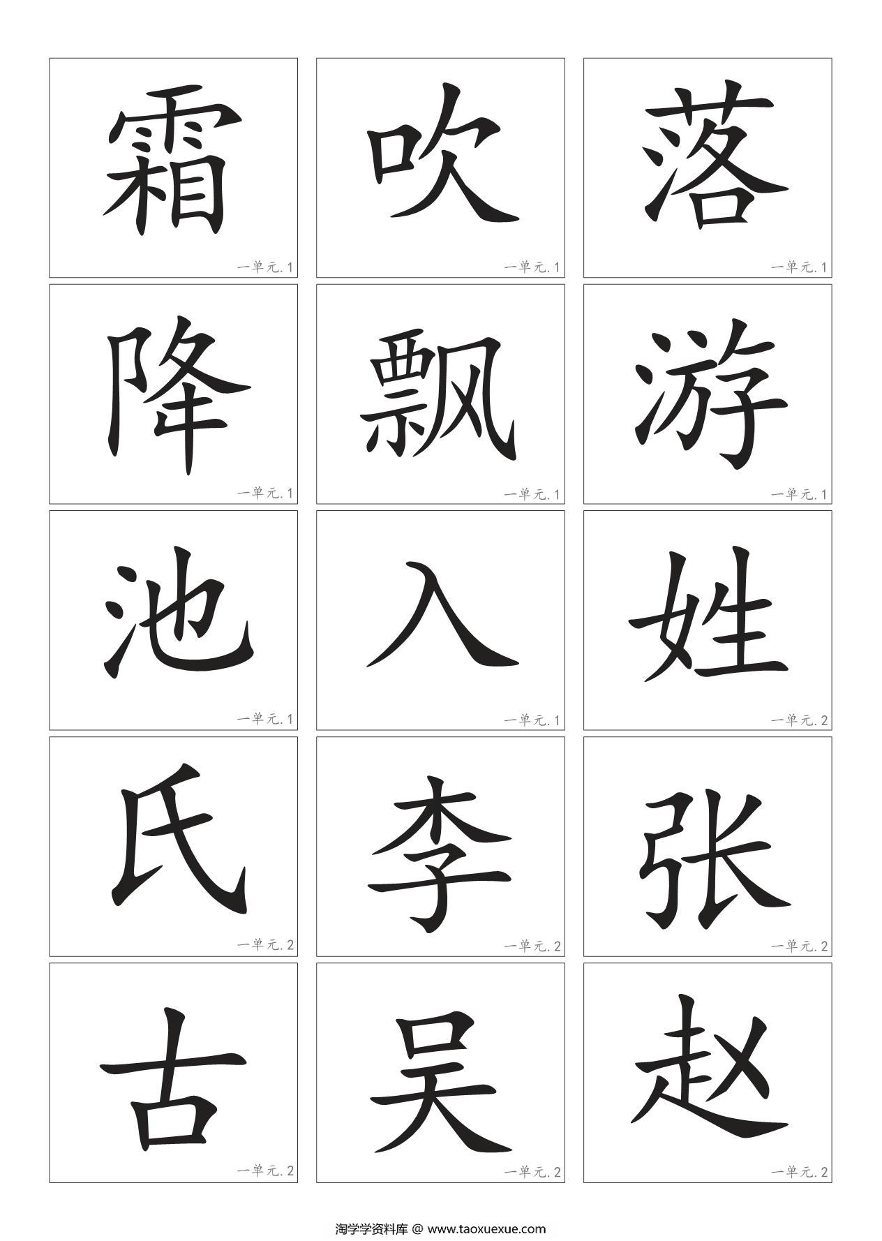 图片[1]-一年级下册语文生字卡片，28页PDF电子版-淘学学资料库