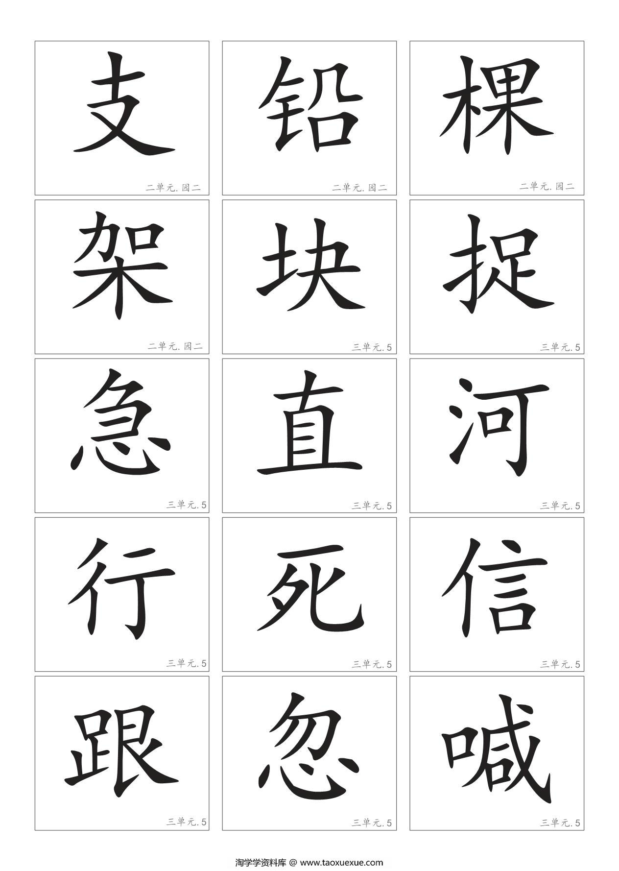 图片[3]-一年级下册语文生字卡片，28页PDF电子版-淘学学资料库