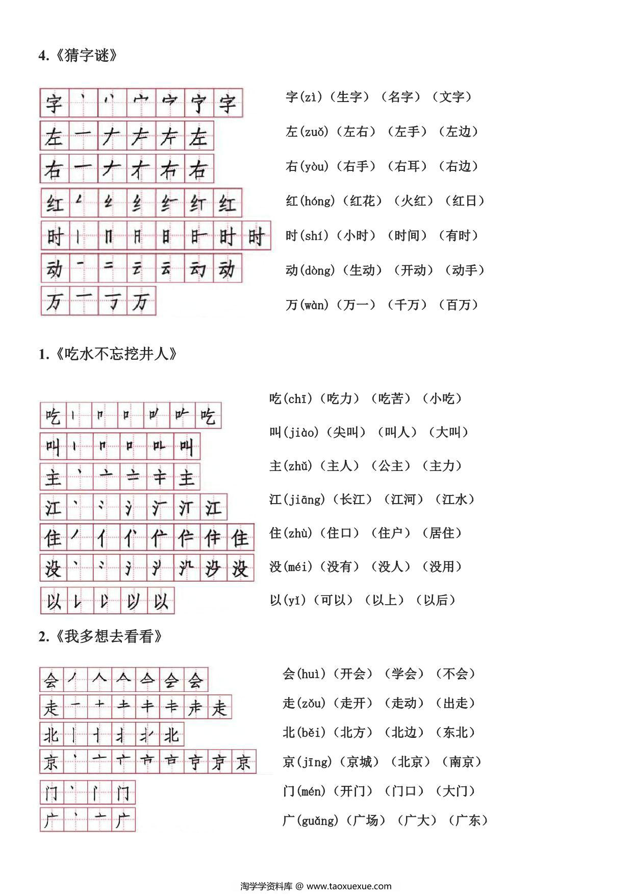 图片[2]-一年级下册语文生字笔顺读音组词，10页PDF电子版可打印-淘学学资料库